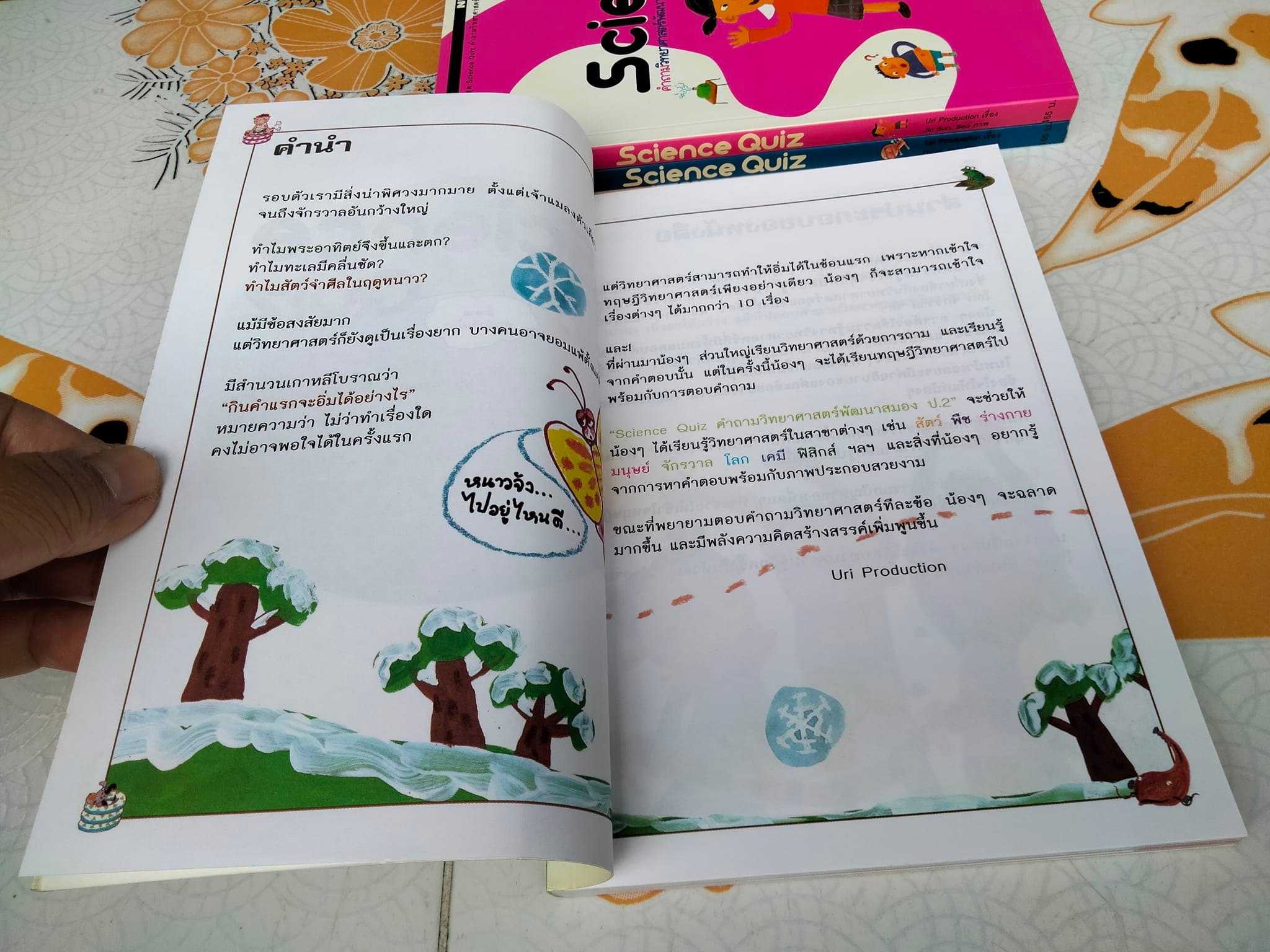 Science Quiz รวมคำถามวิทยาศาสตร์พัฒนาสมอง ป.1-3