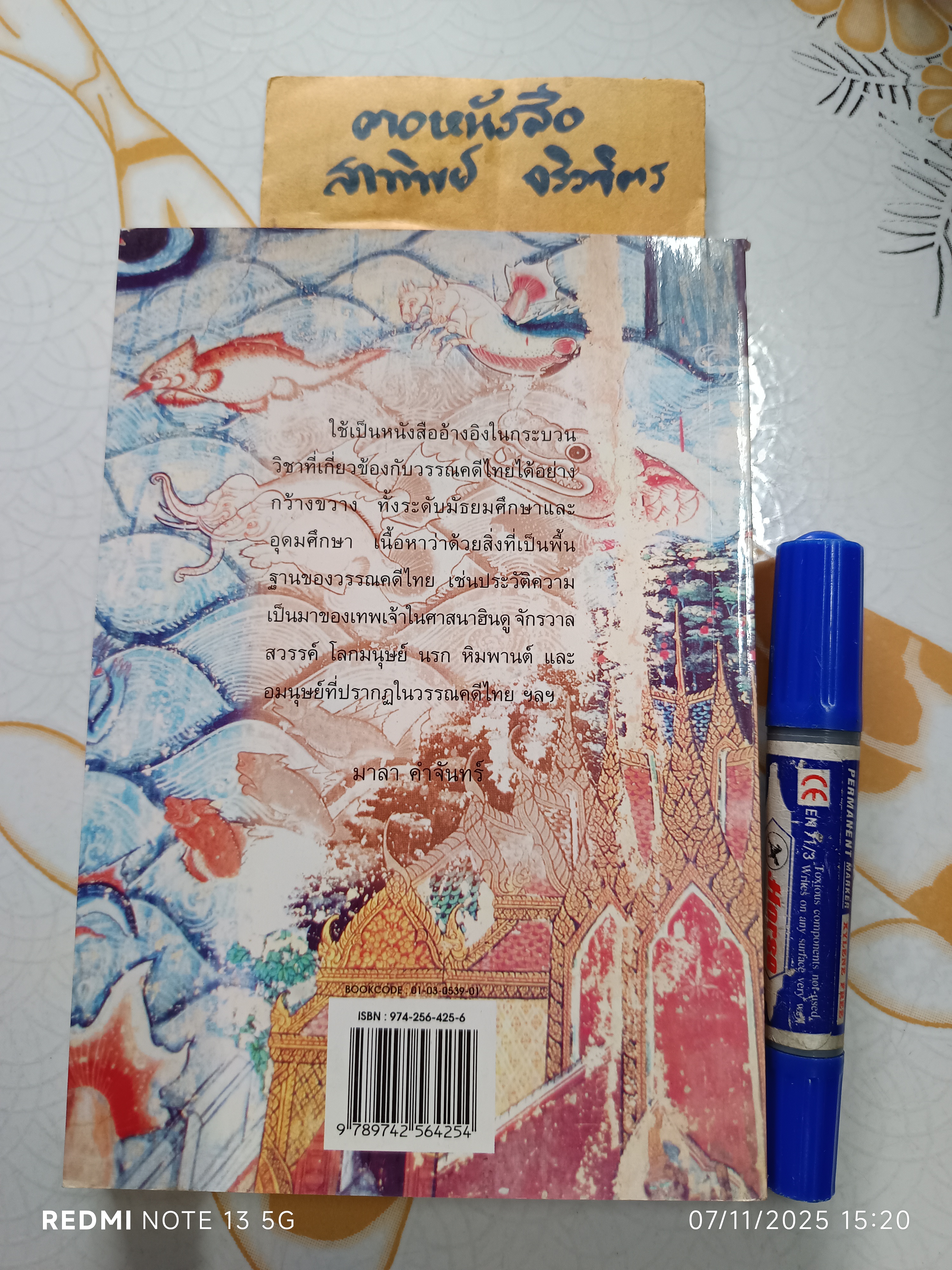 พื้นฐานการอ่านวรรณคดีไทย โดย เกื้อพันธุ์ นาคบุปผา สำนักพิมพ์ต้นอ้อ แกรมมี่ พิมพ์ปี พ.ศ. 2542 **สินค้าหมด**