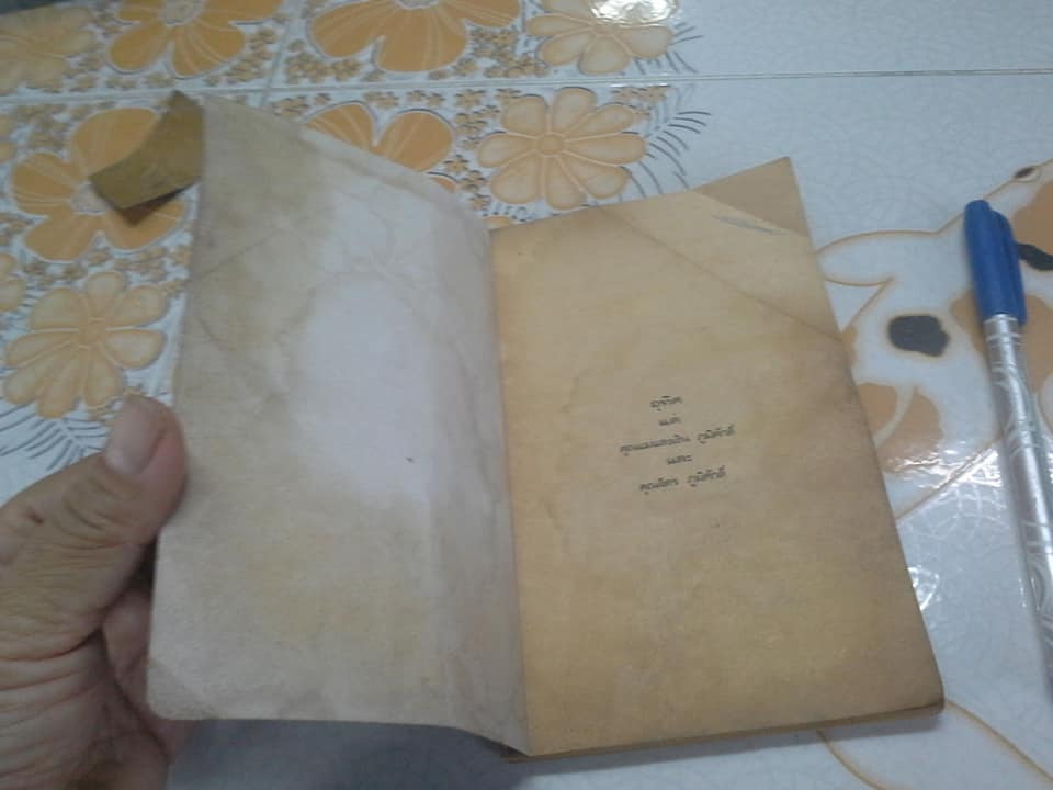 พระเจ้ากำเนิดข้ามาเสรี - รวมบทกวีสรรแล้วของ จิตร ภูมิศักดิ์ (หนังสือสภาพพอใช้ มีคราบน้ำ) **สินค้าหมด**