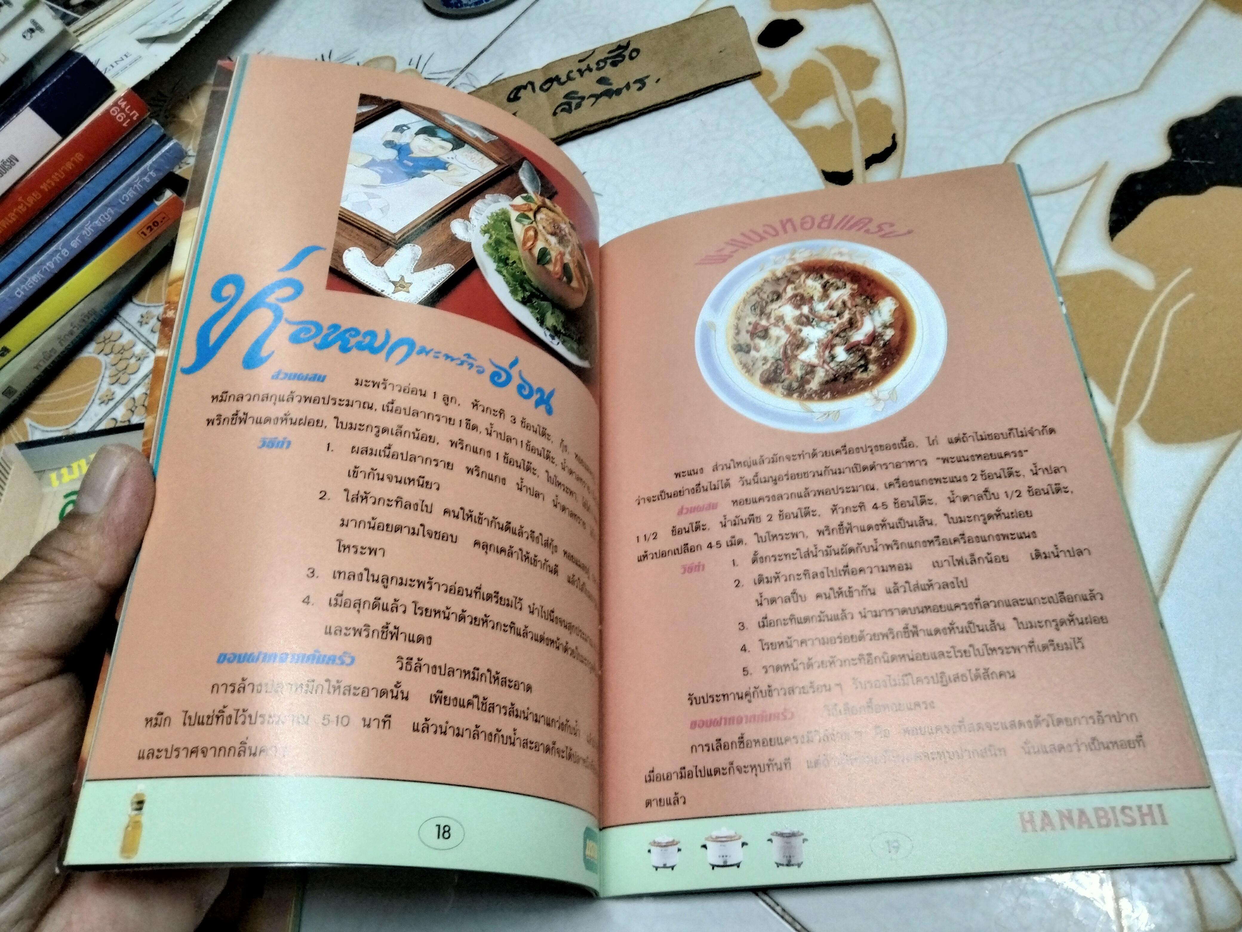 เมนูอร่อย ช่อง 5 (ขายรวม 2 เล่ม)