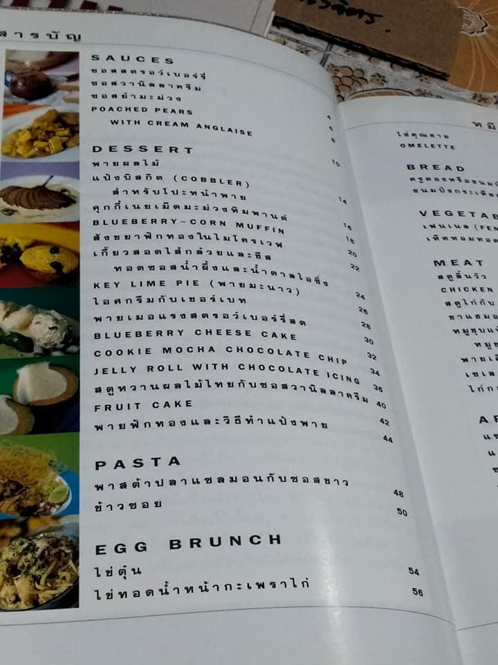 หมึกแดง COOK BOOK 1-2 (รวม 2 เล่ม) - ม.ล. ศิริเฉลิม สวัสดิวัตน์ **สินค้าหมด**