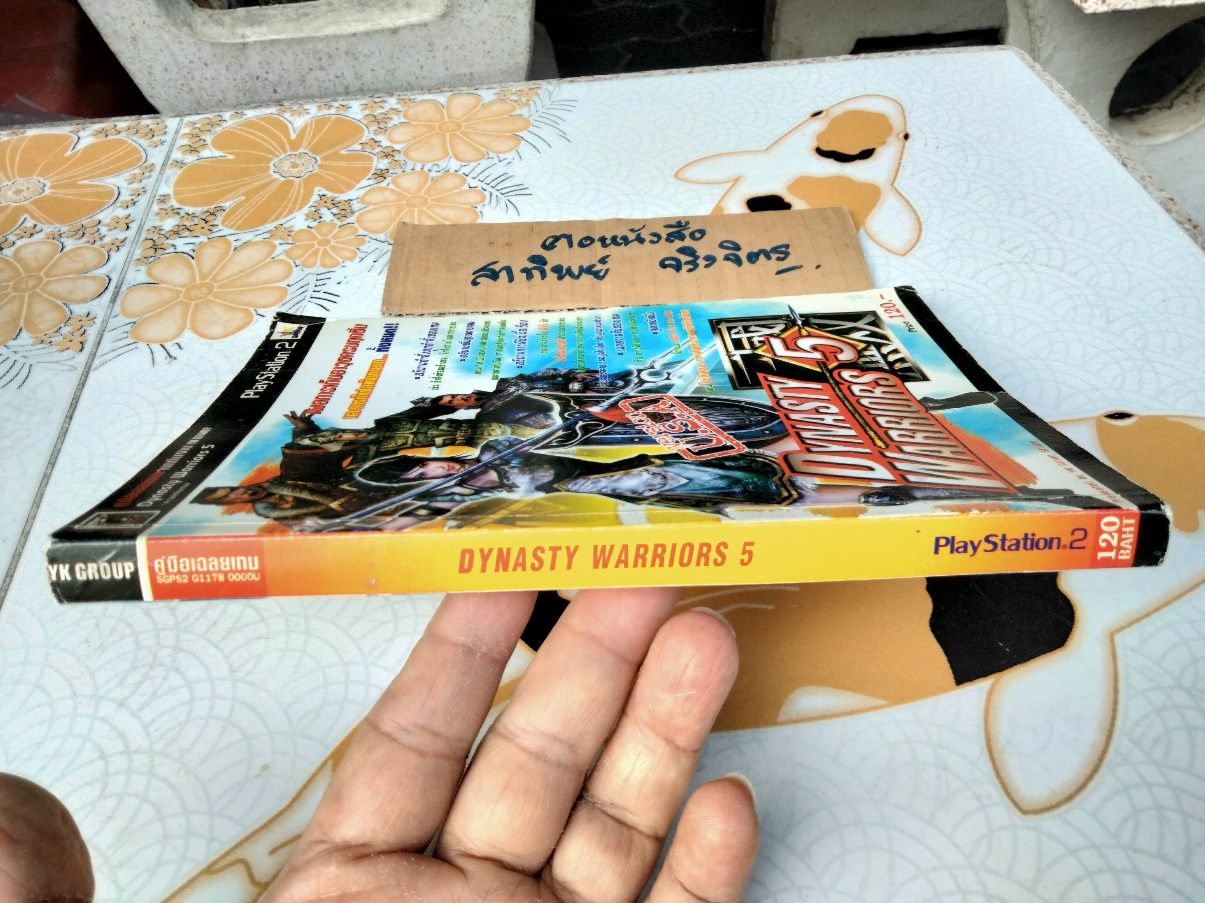 คู่มือเฉลยเกมส์ DYNASTY WARRIORS 5 **สินค้าหมด**