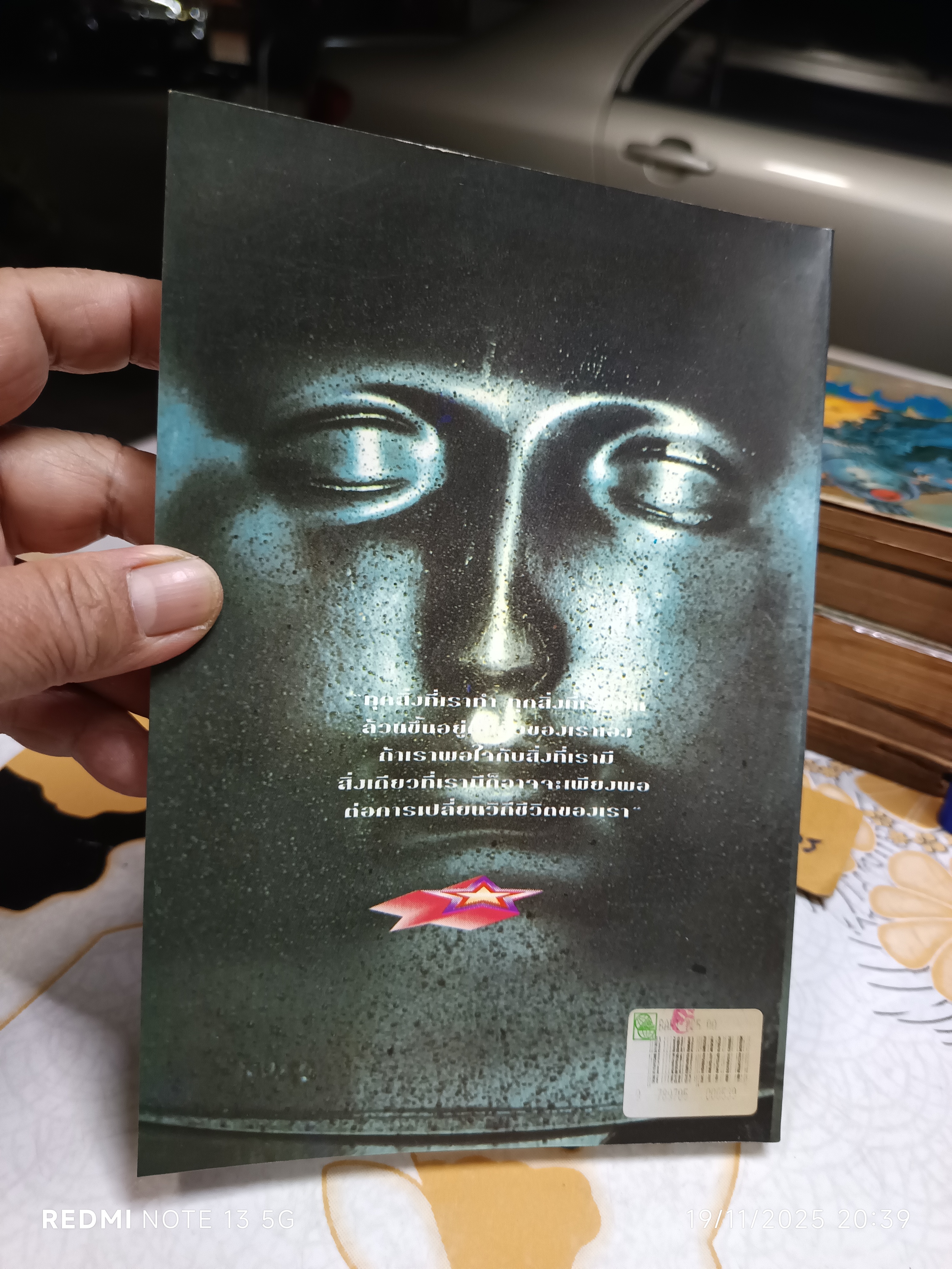 มองคนจากดวงดาว หนังสือชุดพยากรณ์ศาสตร์ ผู้เขียน ไอ ฟูทิเลสี ผู้เรียบเรียง อัญญเวทย์