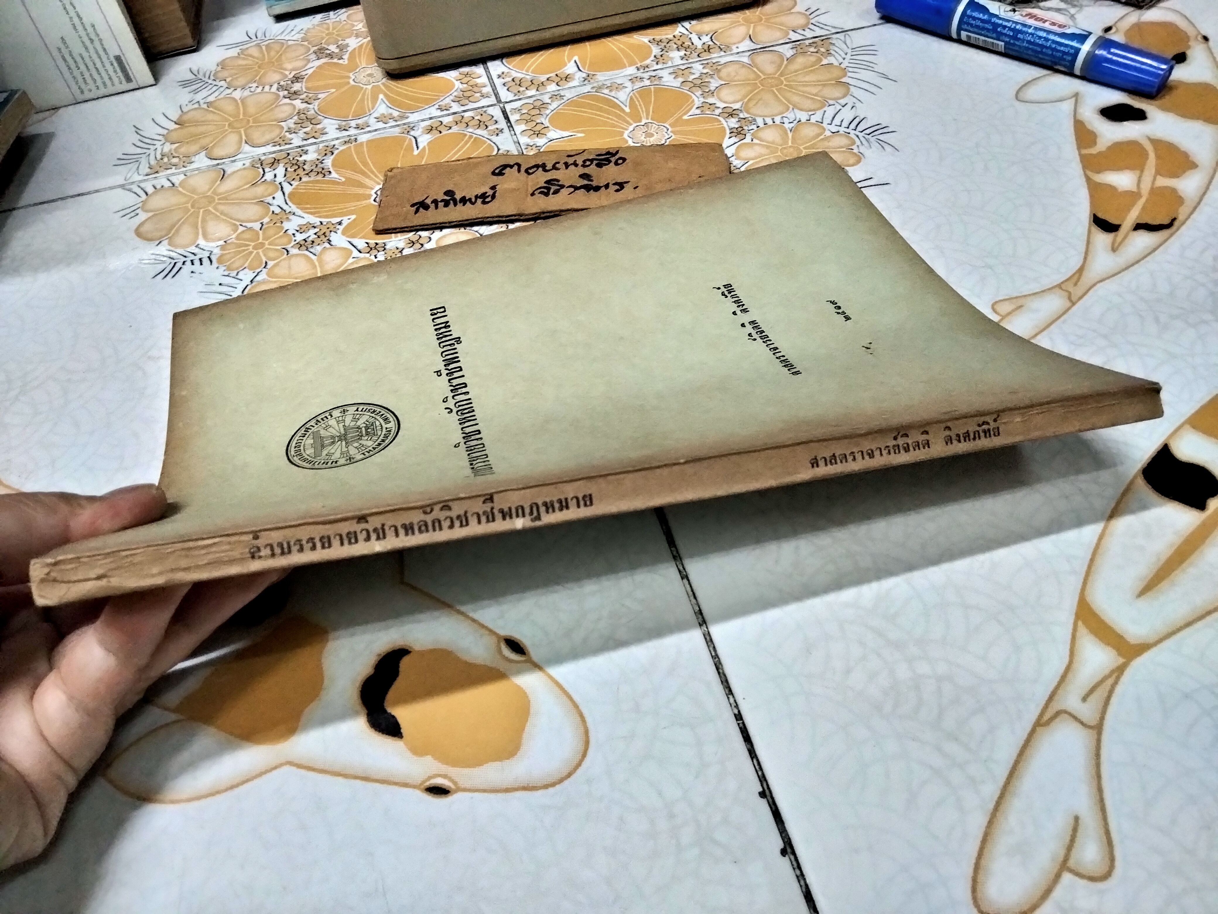 คำบรรยายหลักวิชาชีพกฎหมาย โดย ศาสตราจารย์ จิตติ ติงศภัทิย์ พิมพ์ปี พ.ศ 2519 **สินค้าหมด**