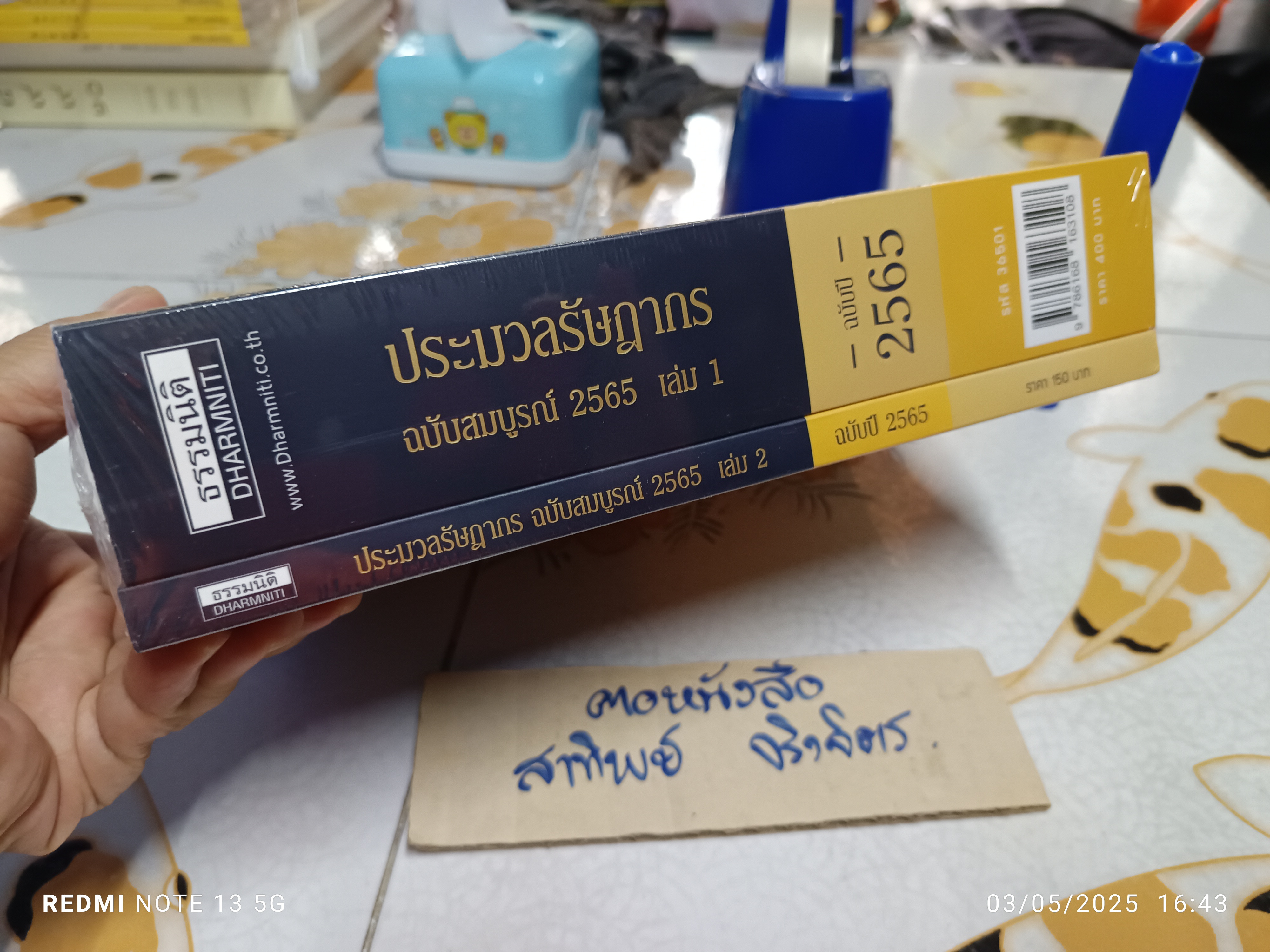 ประมวลรัษฎากร ฉบับสมบูรณ์ เล่ม 1 - 2 ประจำปี 2565 ** หนังสือใหม่ในซีล สภาพดี
