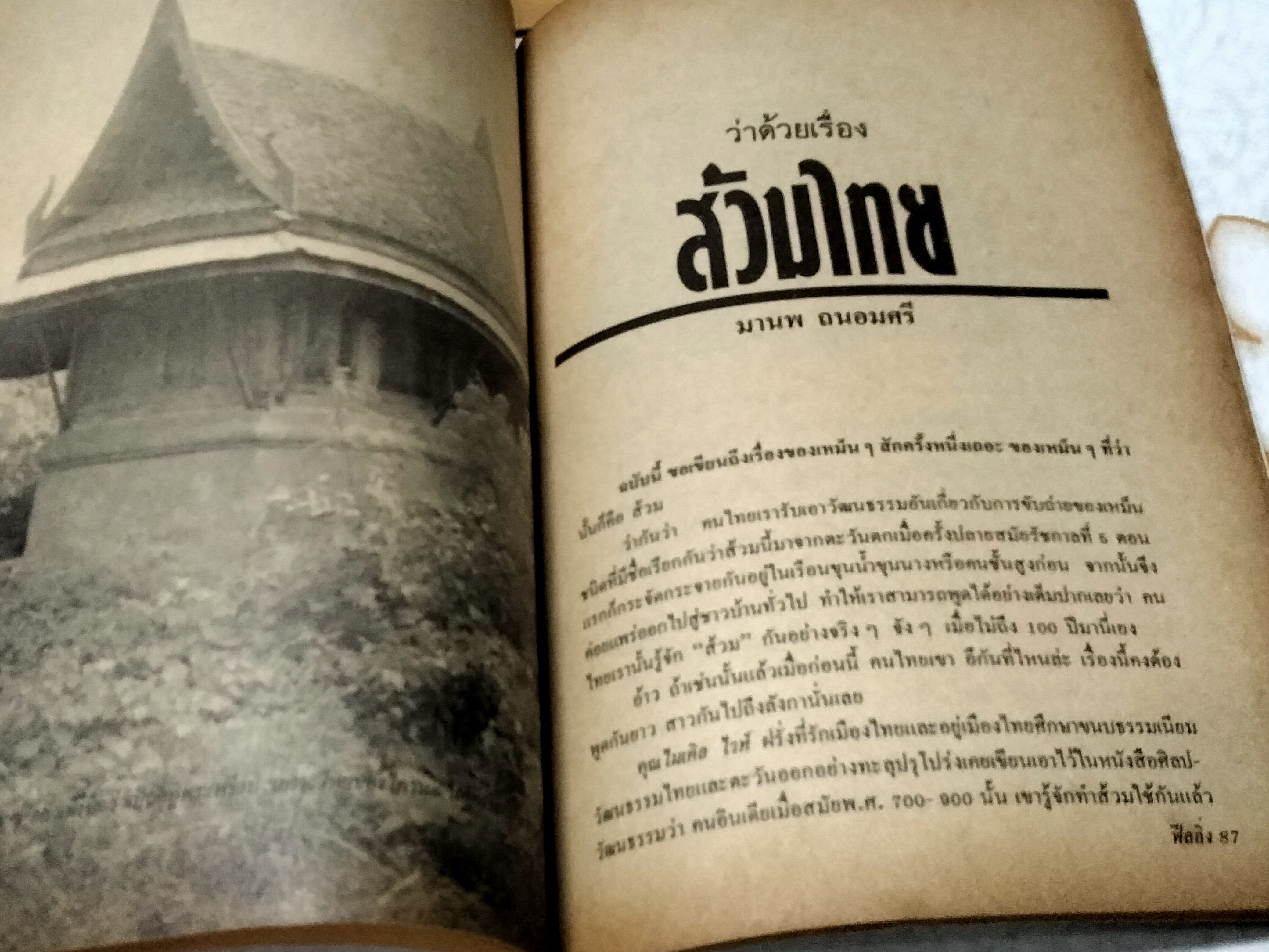 นิตยสารฟีลลิ่ง ฉ. 24 AUGUSTE RODIN (ม.ค.- ก.พ. 2531) ฉบับครบ 2 รอบ