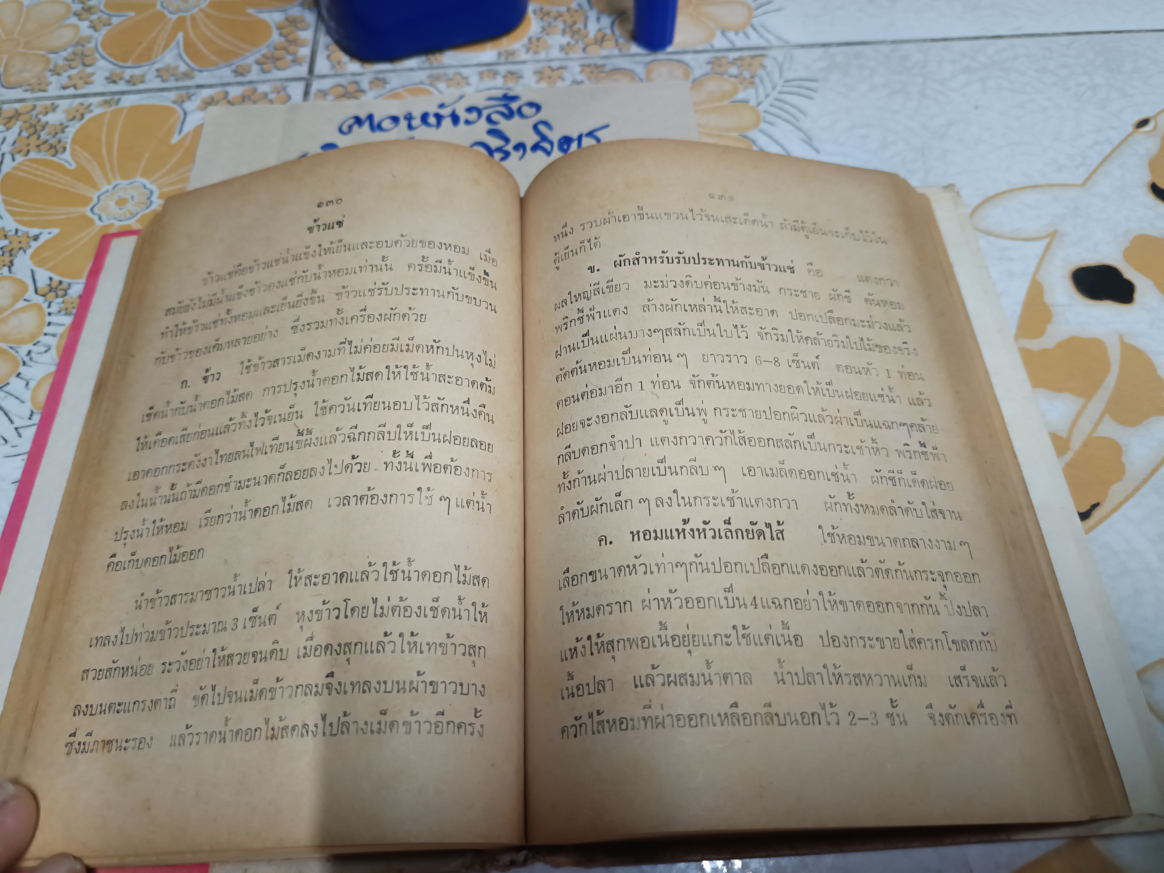สารพัดปัญหา ฉบับคู่มือประชาชน / สุขสันติ์ สมพงษ์ จัดทำและรวบรวม ไม่ระบุปีที่พิมพ์