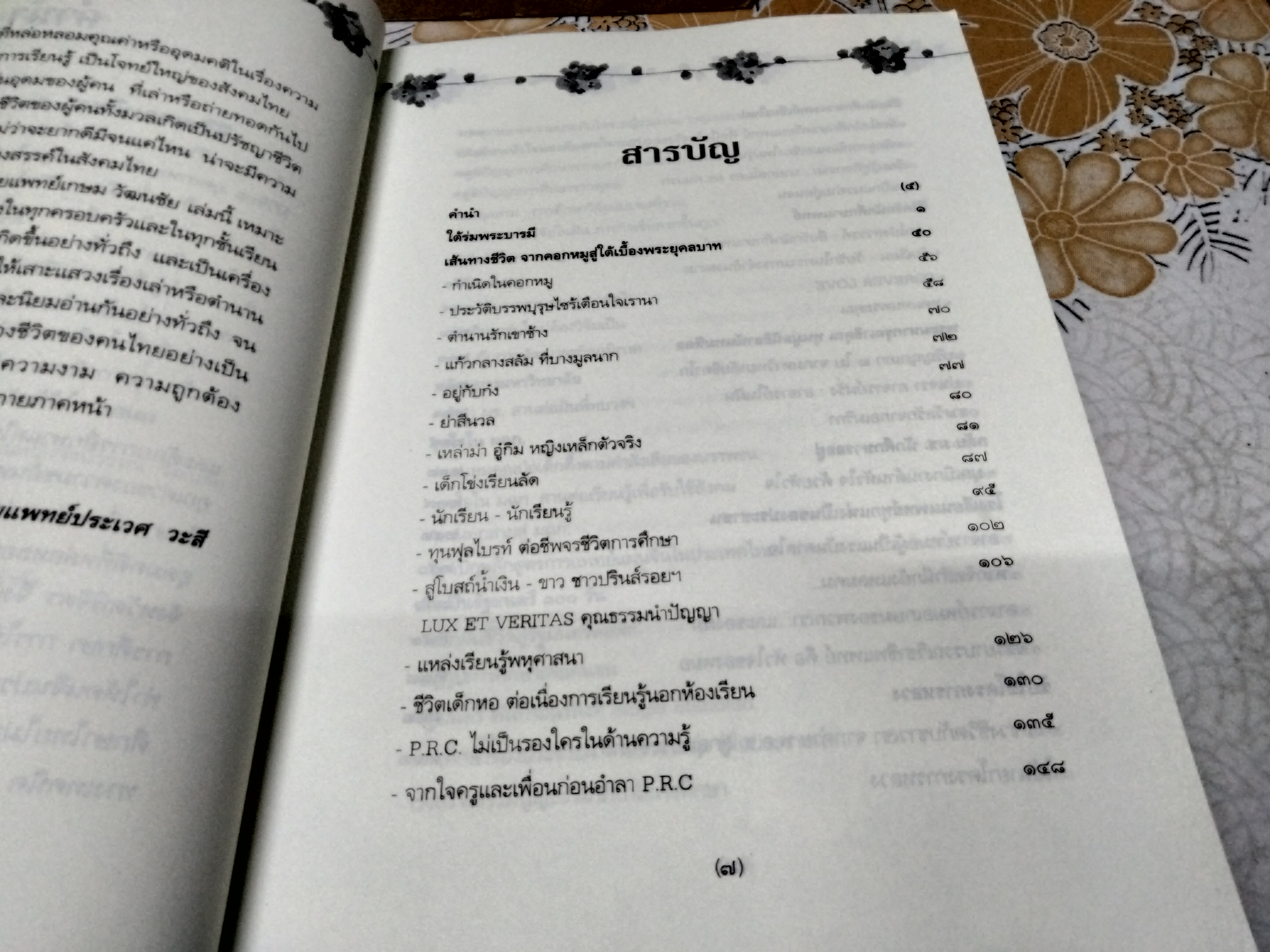 ชีวิตพอเพียง : หมอเกษม วัฒนชัย โดย สันติสุข โสภณศิริ **สินค้าหมด**