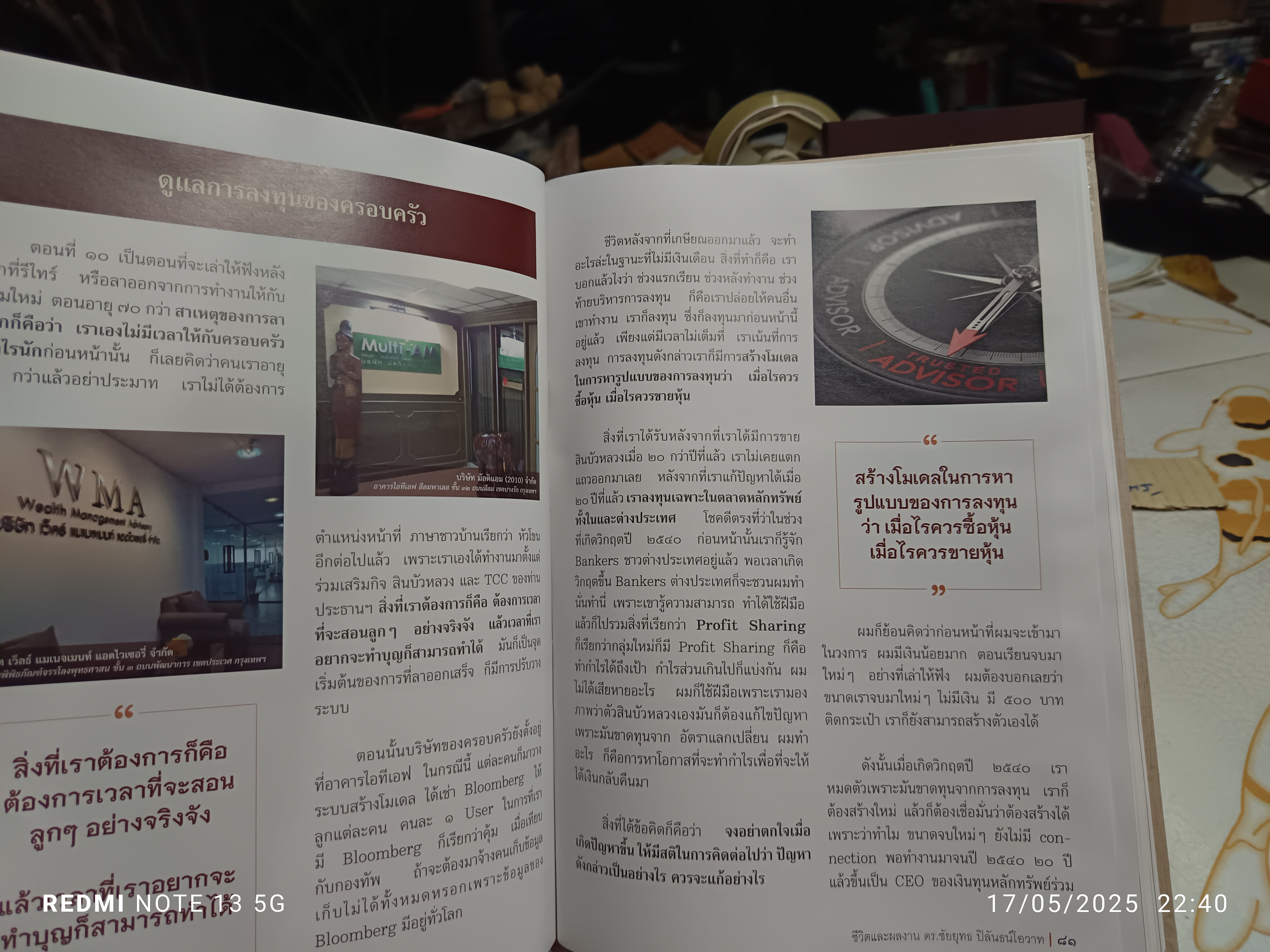 ชีวิตและผลงาน ดร.ชัยยุทธ ปิลันธน์โอวาท พร้อมด้วยอมฤตพจนา - พุทธศาสนสุภาษิต