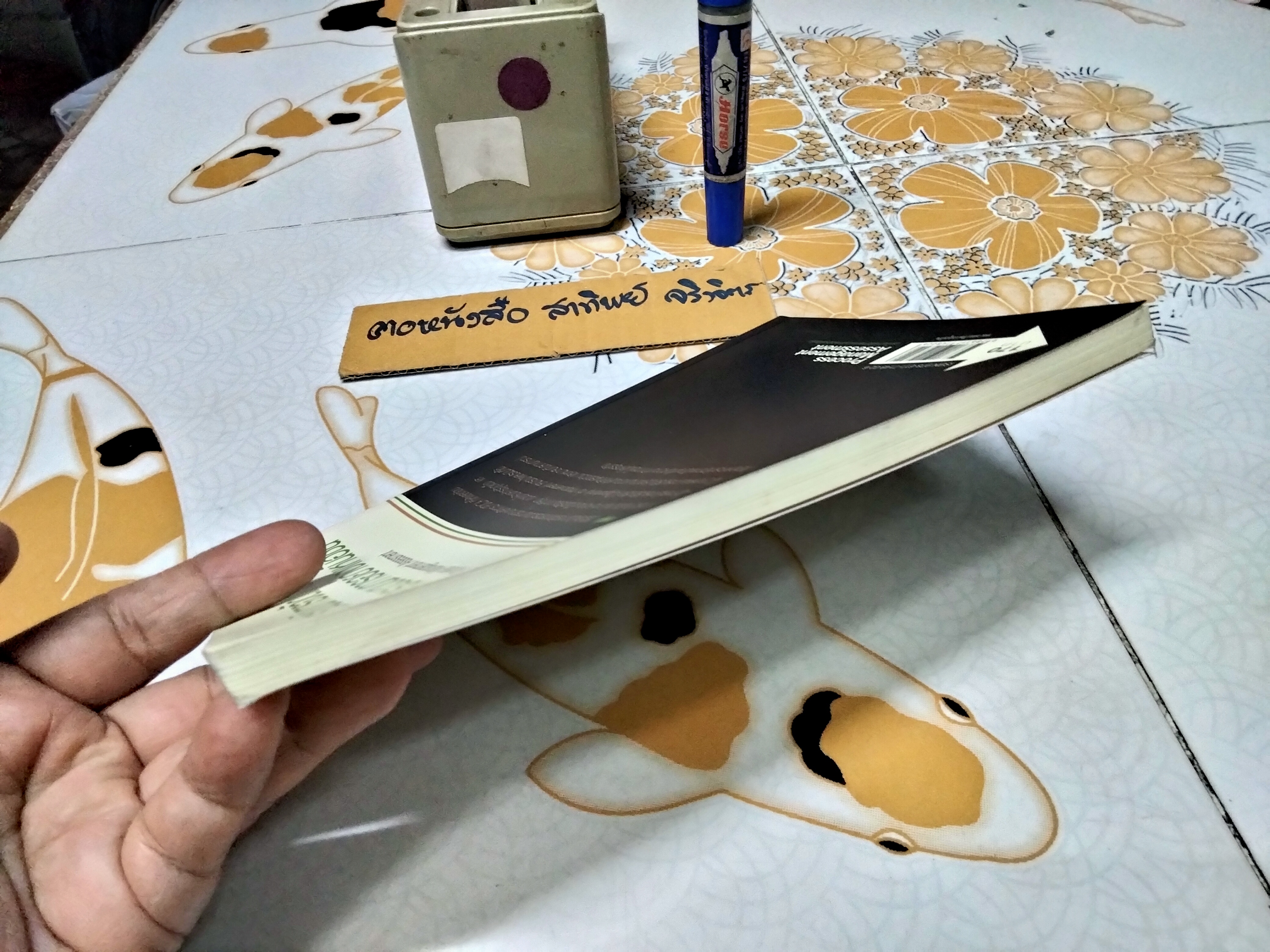 การประเมินการจัดการกระบวนการอย่างเหนือชั้น Process Management Assessment โดย สุทธิ สินทอง
