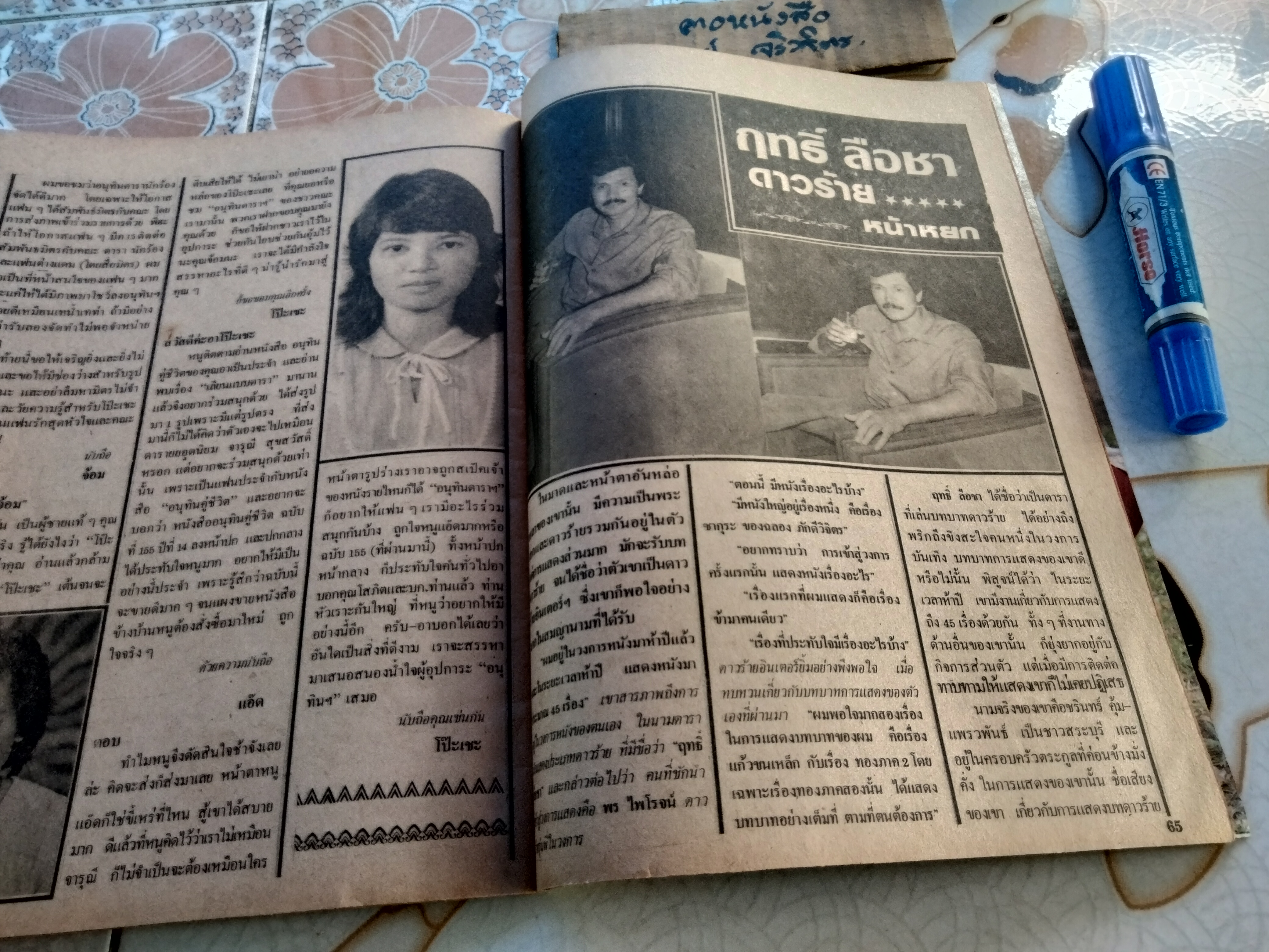 อนุทินคู่ชีวิตดารา-นักร้อง ปีที่ 14 ฉบับที่ 157 / มิ.ย. 2527 ปก ม.จ.จุฑาวัชร และ ม.จ.วัชเรศร (ท่านอ้วน-ท่านอ้น) ** ไม่มีหน้ากลาง