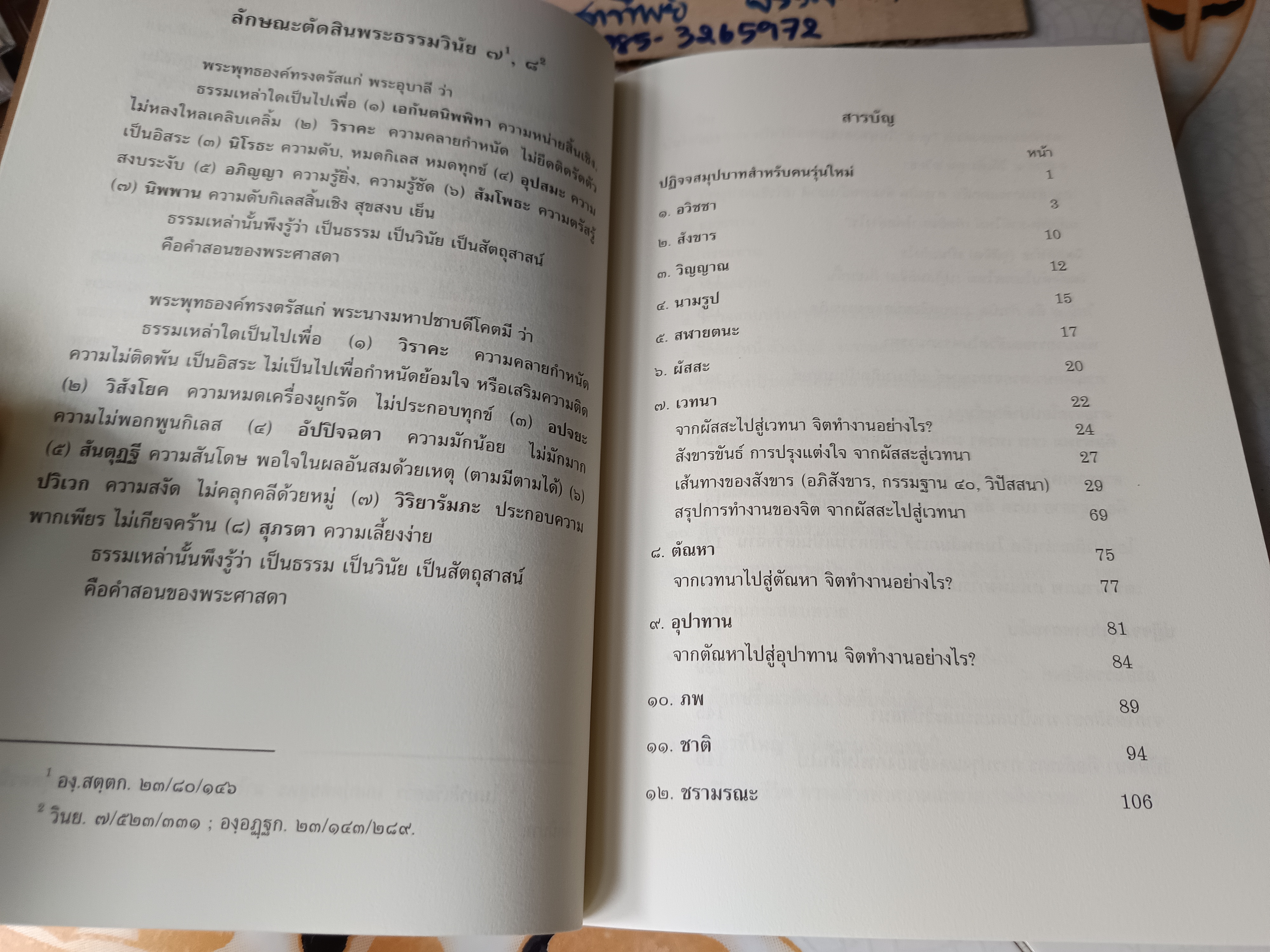 ปฏิจจสมุปบาท สำหรับคนรุ่นใหม่ โดย พระภาสกร ภูริวฑฺฒโน (ภาวิไล) (เล่มพิเศษ) จัดทำพิเศษเพื่อแสดงกตเวทิตา **สินค้าหมด**