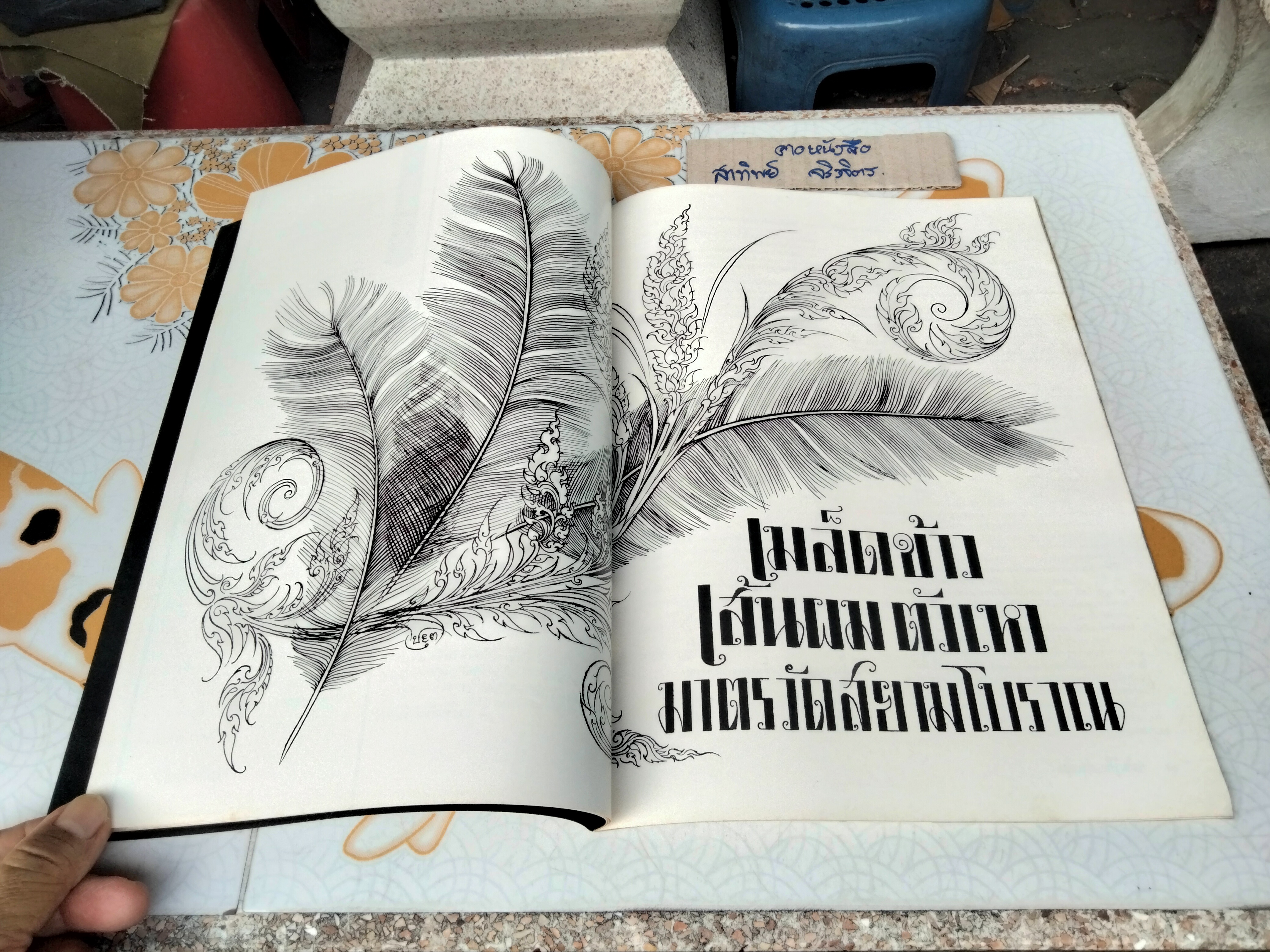 นิตยสารความรู้คือประทีป ฉบับ วรุณรมย์