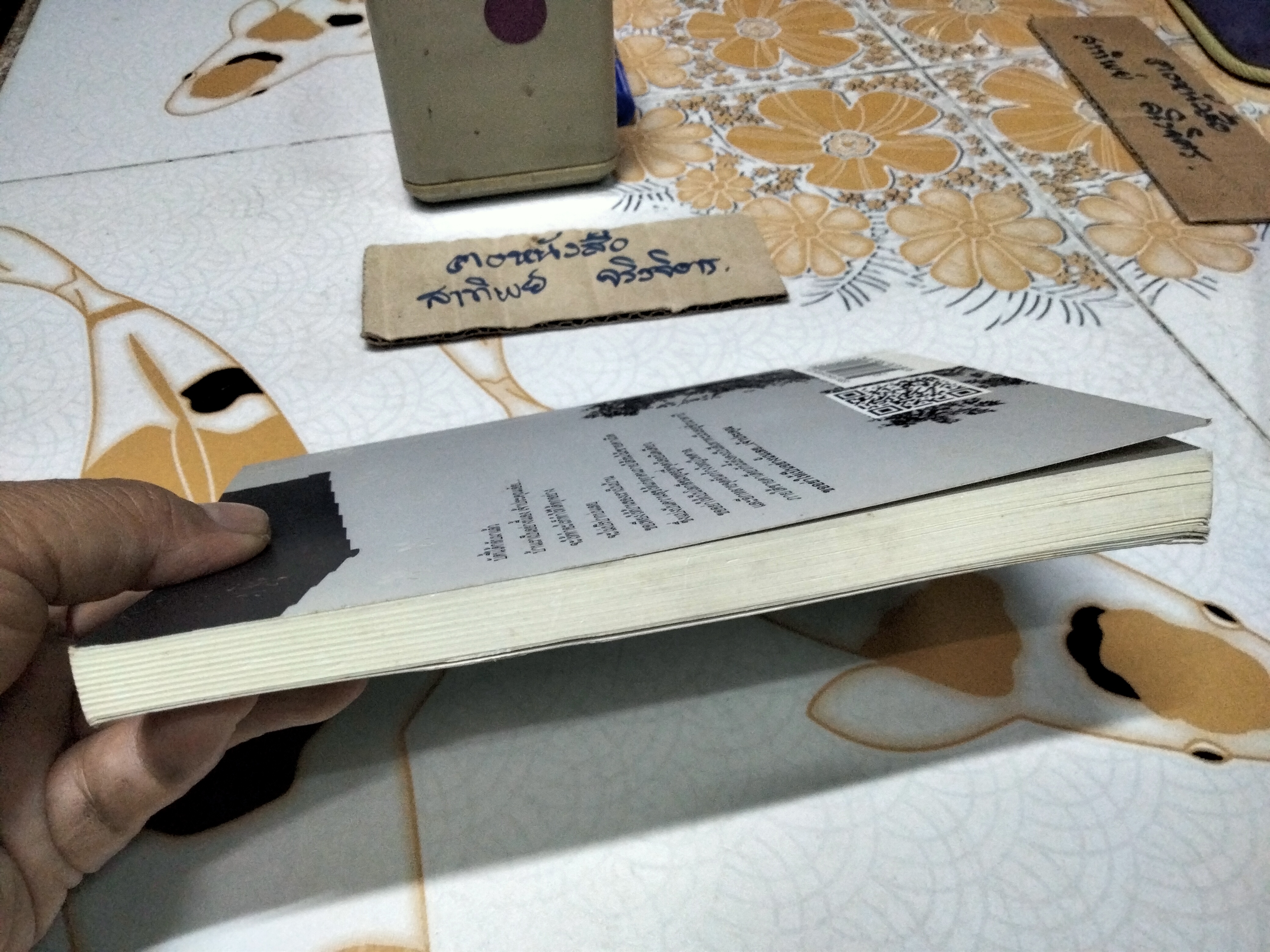 กลับบ้าน (รวมเรื่องสั้น) โดย สิริมา อภิจาริน