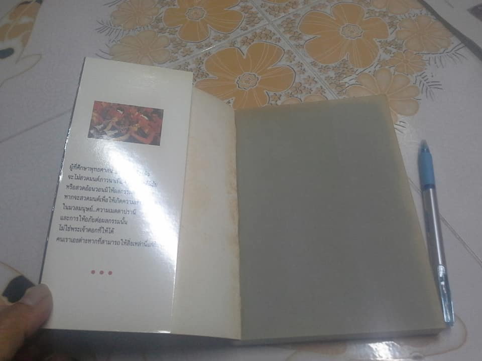 โอม มณีปัทเม หุม - ดร.ล็อบสัง รัมปา เขียน สีมน แปล **สินค้าหมด**