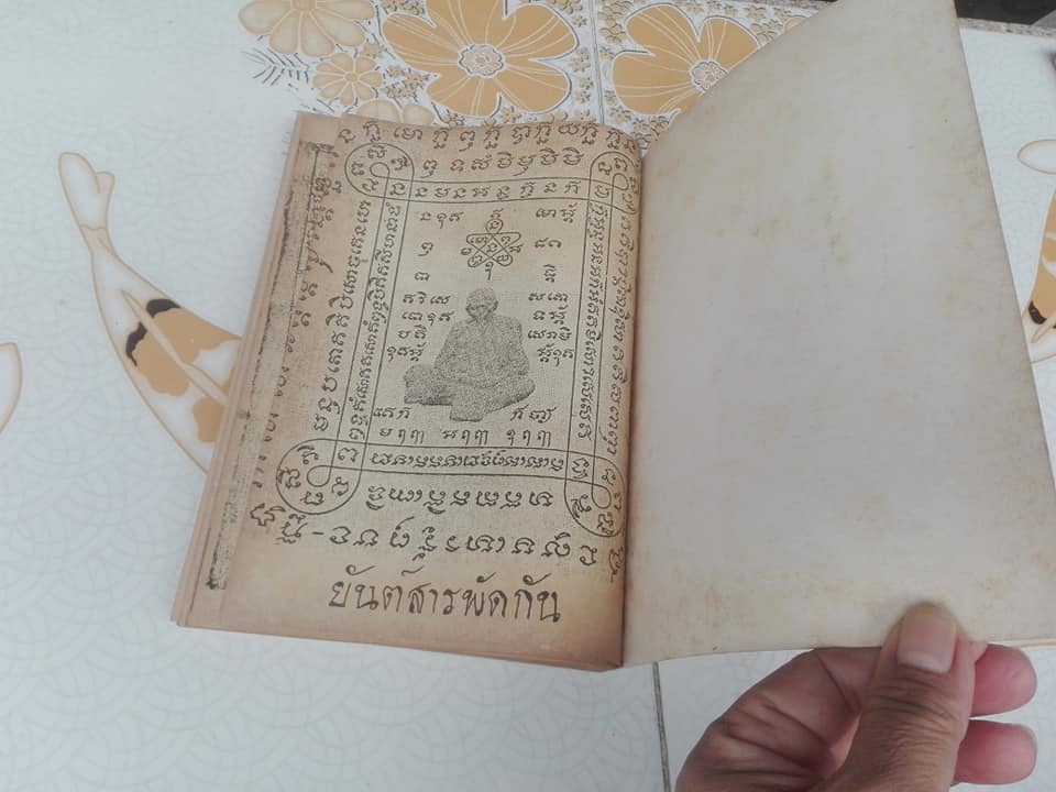 หนังสืออนุสรณ์ งานพระราชทานเพลิงศพ พระครูภาวนาภิรัติ (หลวงปู่ทิม อิสริโก) **สินค้าหมด**