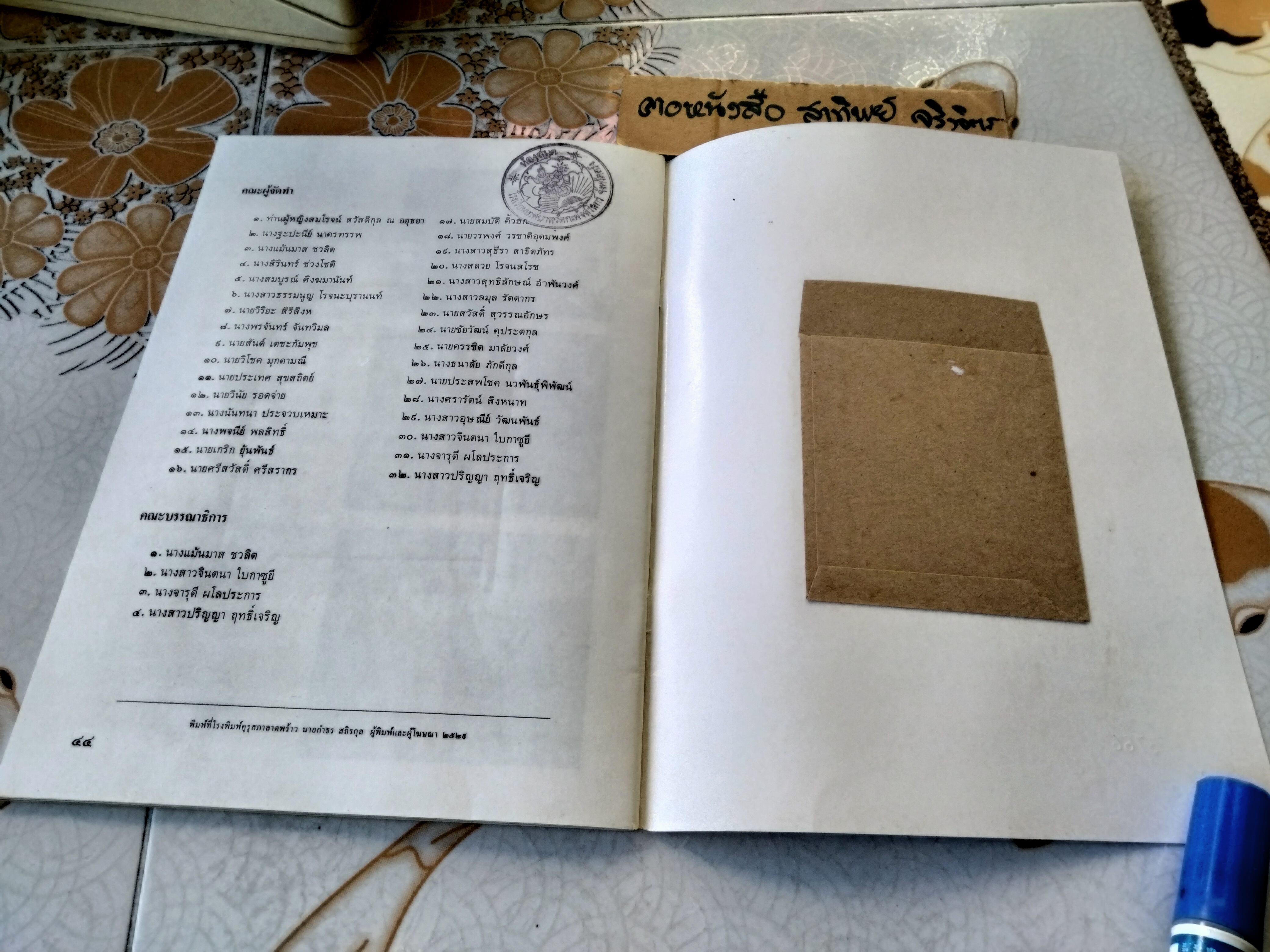 ในสระจ้อย #หนังสือส่งเสริมการอ่านระดับประถมศึกษา (หนังสือเตรียมทำหนังสือห้องสมุด-สภาพดี)