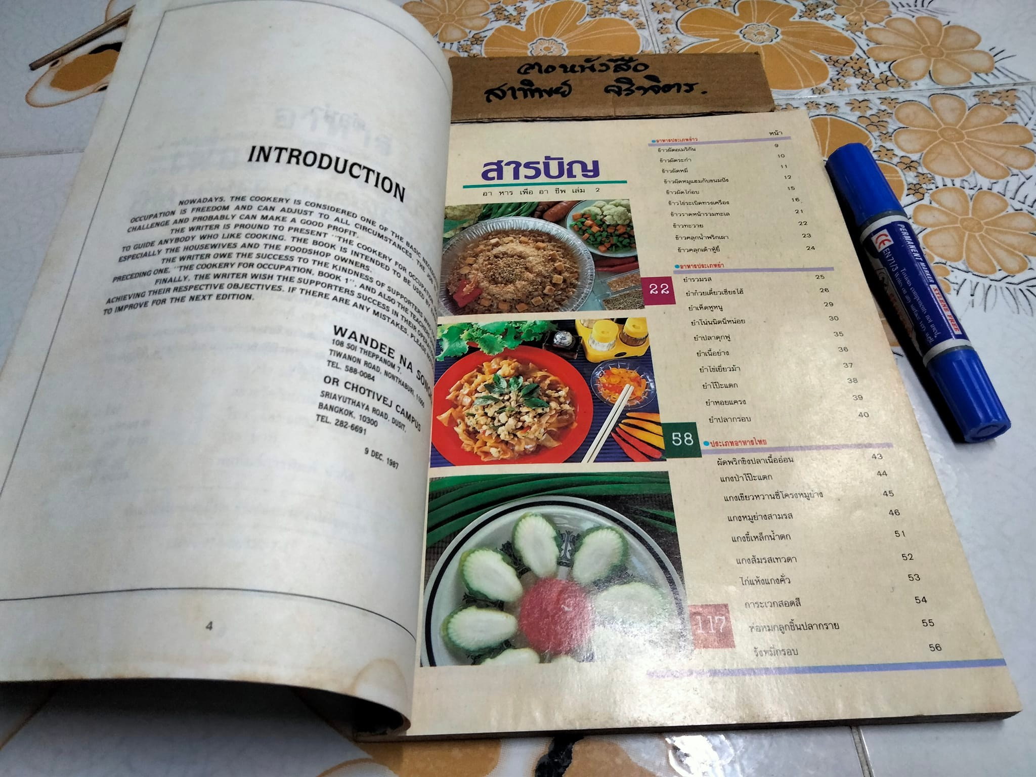 อาหารเพื่ออาชีพ เล่ม 2 (THAI CHEF CUISINE BOOK 2) โดย วันดี ณ สงขลา **สินค้าหมด**