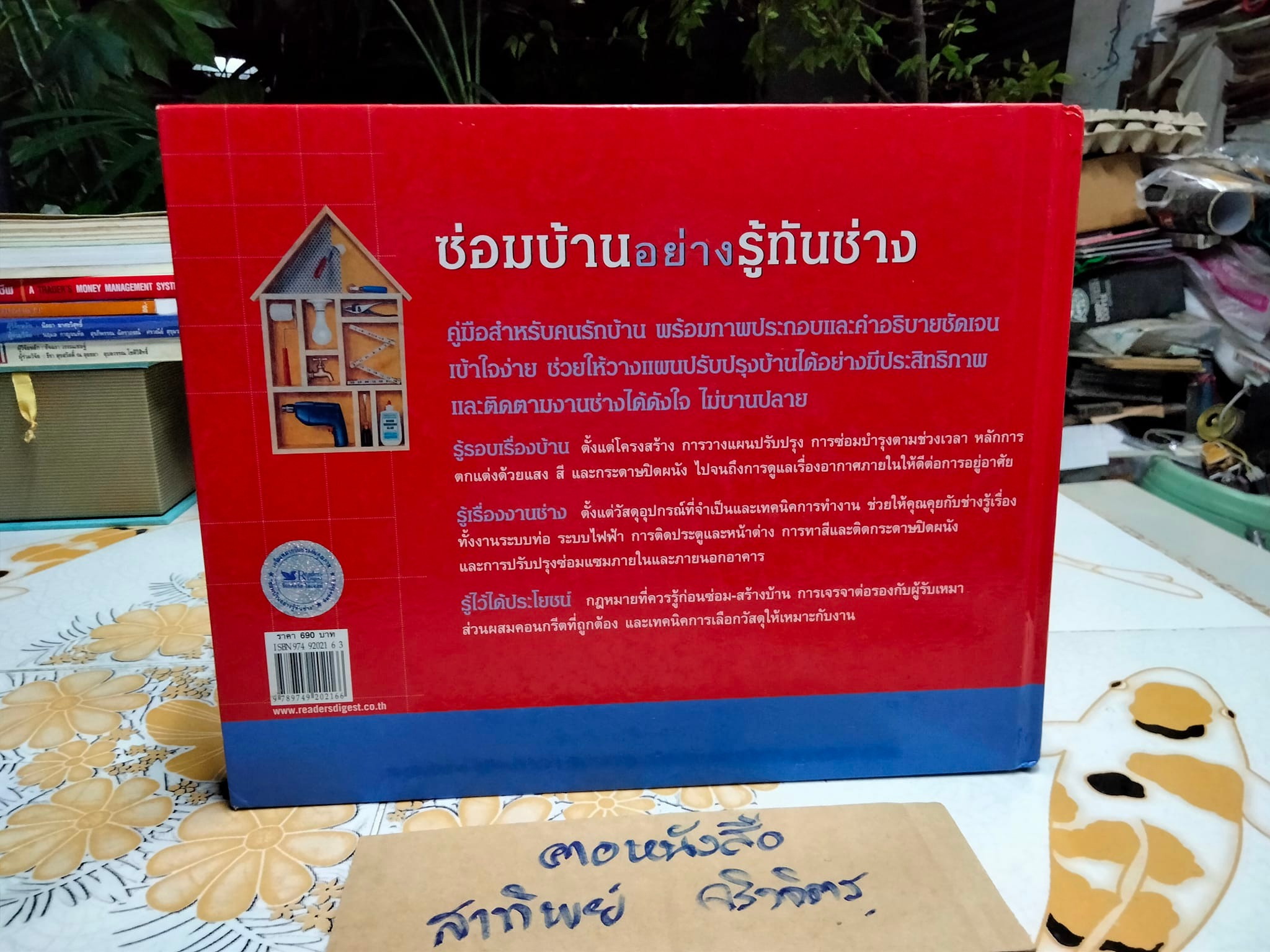 ซ่อมบ้านอย่างรู้ทันช่าง สำนักพิมพ์ รีดเดอร์ส ไดเจสท์ **สินค้าหมด**