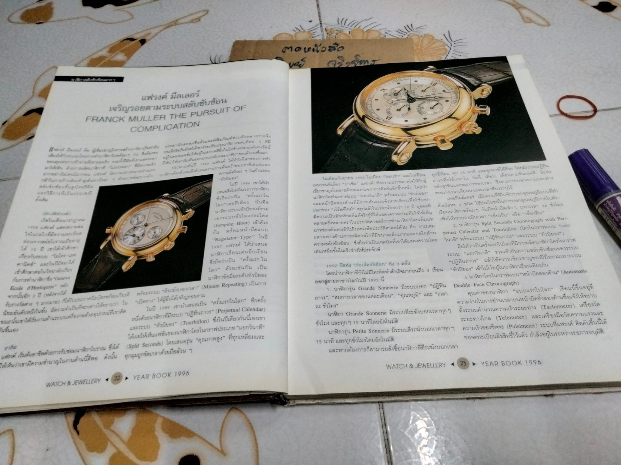 THE WATCH AND JEWELLERY YEAR BOOK 1996
