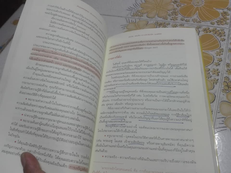 สมองแห่งพุทธะ (BUDDHA'S BRAIN) โดย RICK HANSON - ณัชร สยามวาลา แปล **สินค้าหมด**
