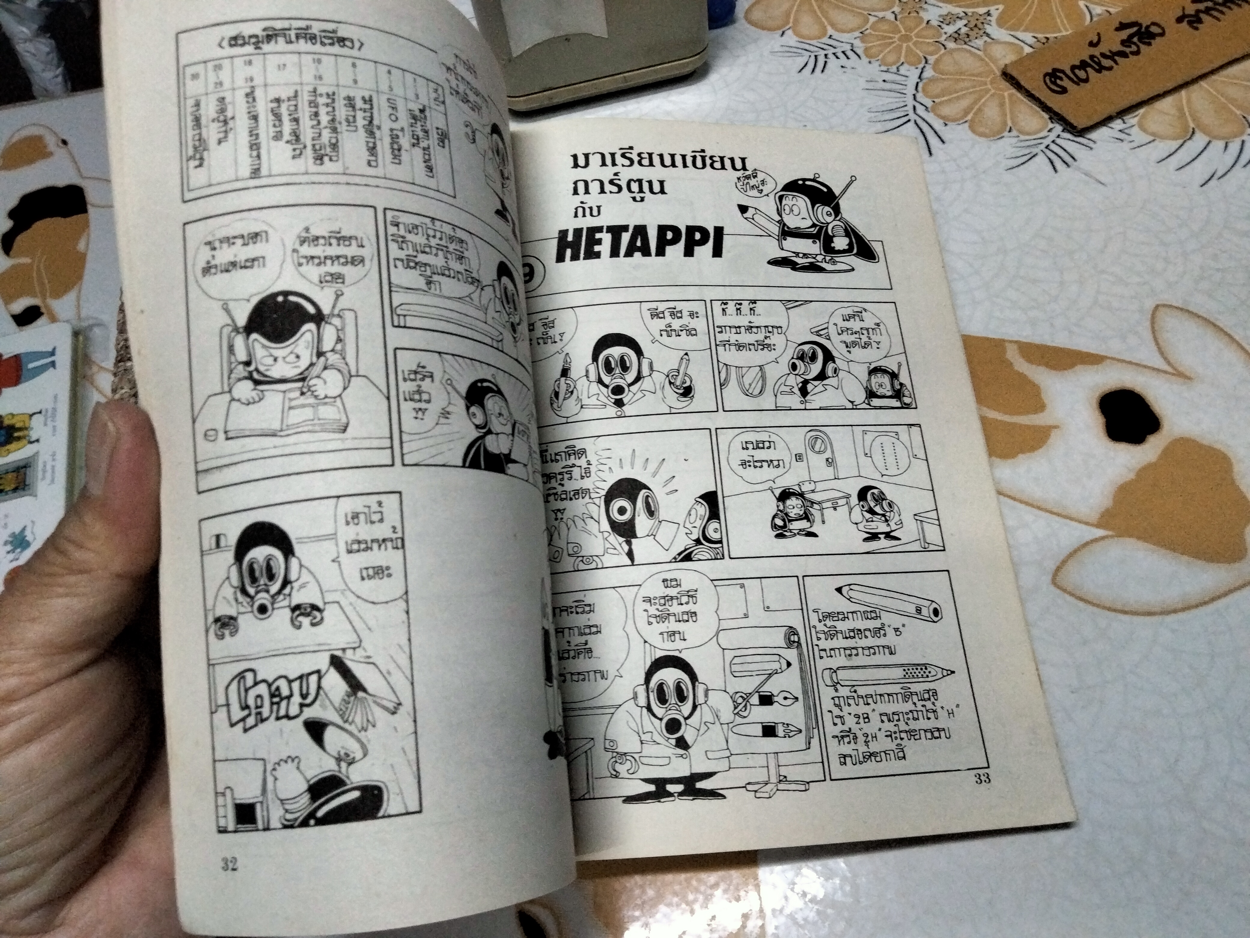มาเรียนเขียนการ์ตูน BY TORIYAMA AKIRA สนพ. วิบูลย์กิจ (กระดาษปอนด์) **สินค้าหมด**