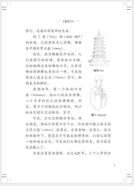 หนังสืออ่านนอกเวลาภาษาจีนระดับ 2: เรื่องไซอิ๋ว เล่ม 1-6 学汉语分级读物(第2级): 西游记 Graded Readers for Chinese Language Learners (Level 2) Literary Stories: Journey to the West