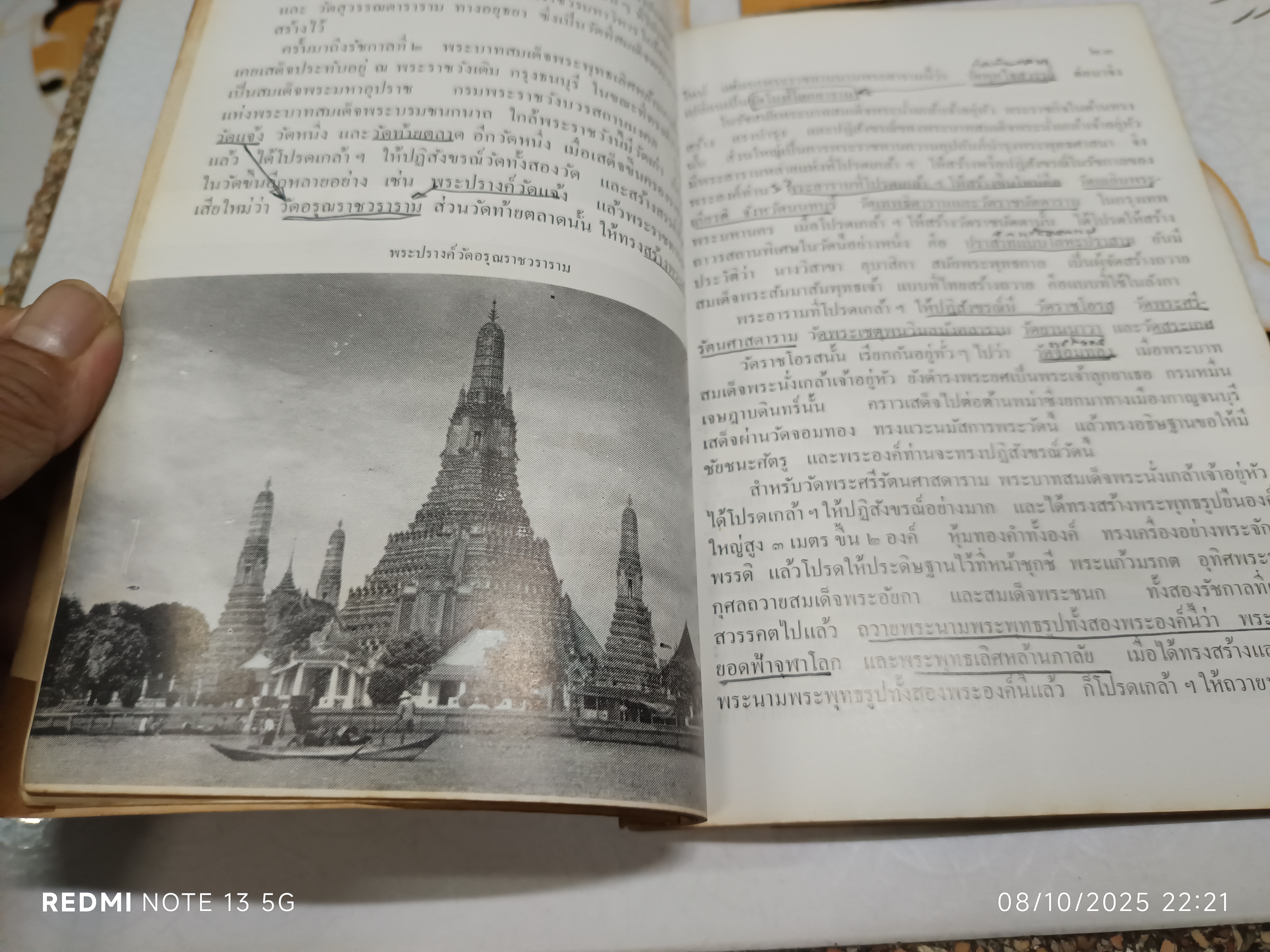 สังคมศึกษา ประวัติศาสตร์ไทย ประโยคมัธยมศึกษาตอนปลาย เป็นตำราที่เขียนโดย ม.ร.ว. แสงโสม เกษมศรี พิมพ์ 3/2507