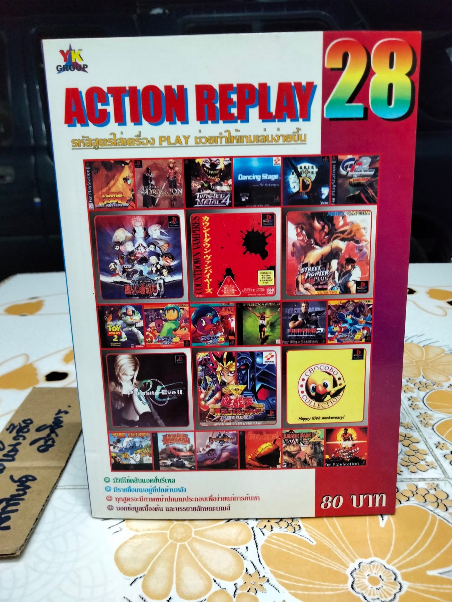 รวมสูตร ACTION REPLAY 28