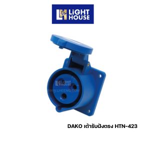 HTN-423 "DAKO PLUG" เต้ารับฝังตรง (2P+E) 32A 230V 6H IP44