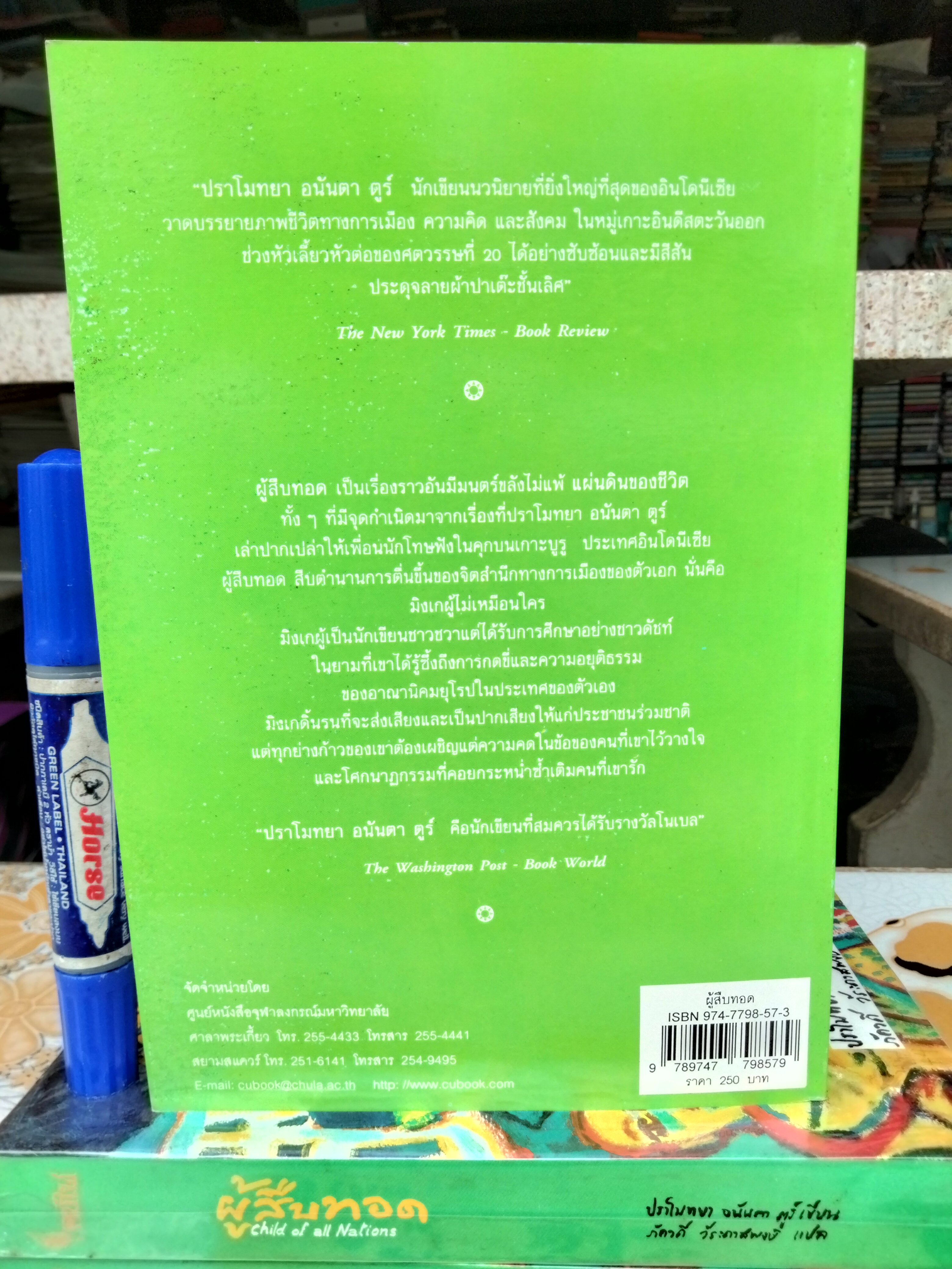 ผู้สืบทอด (Child of All Nations) *หนังสือต้องห้ามของ อินโดนีเซีย* ผลงานของ ปราโมทยา อนันตา ตูร์ (Pramoedya Ananta Toer)