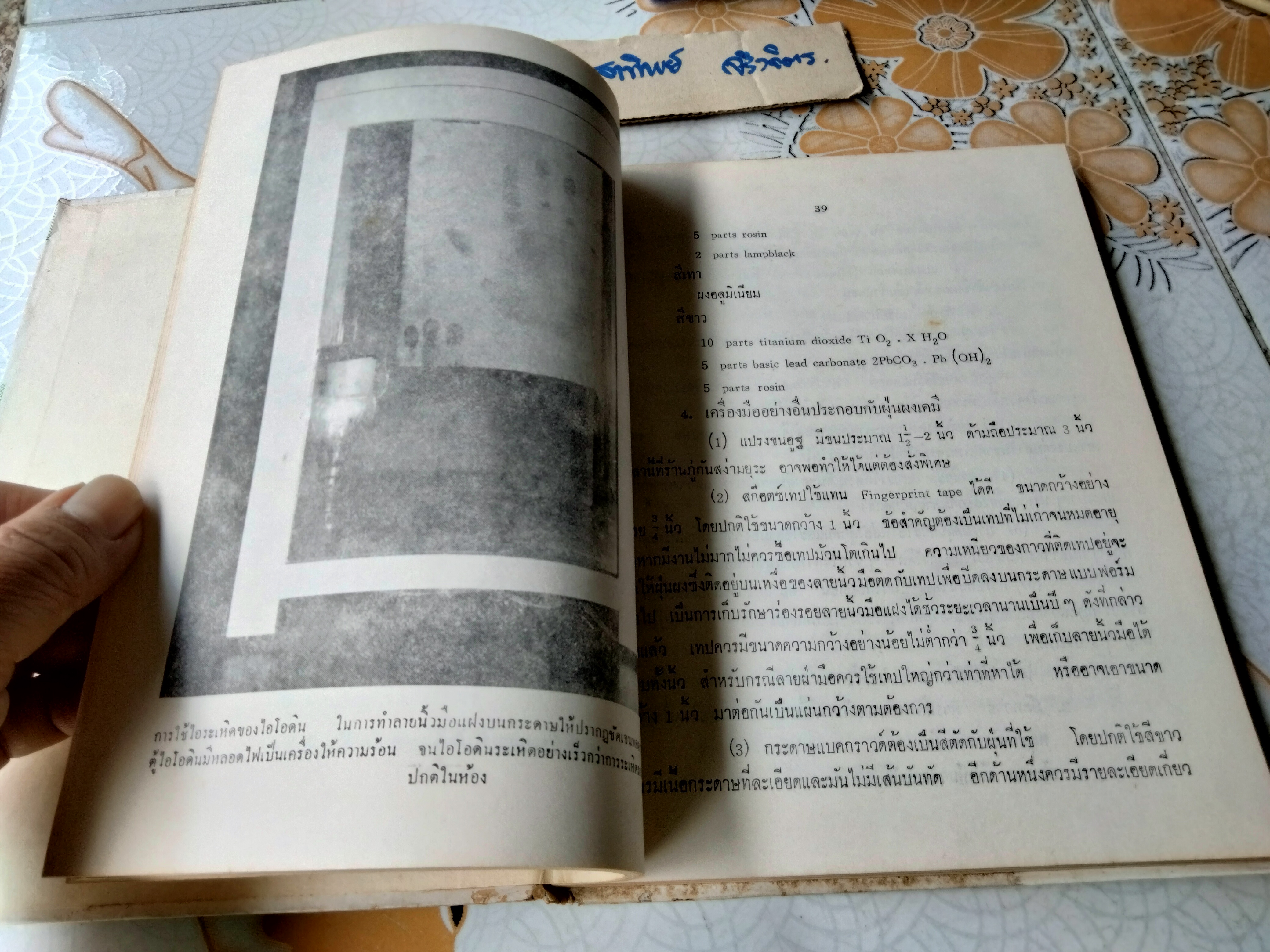 การพิสูจน์หลักฐาน INTRODUCTION TO SCIENTIFIC CRIME DETECTION โดย พ.ต.ท. สมประสงค์ ปรารถนาดี **สินค้าหมด**