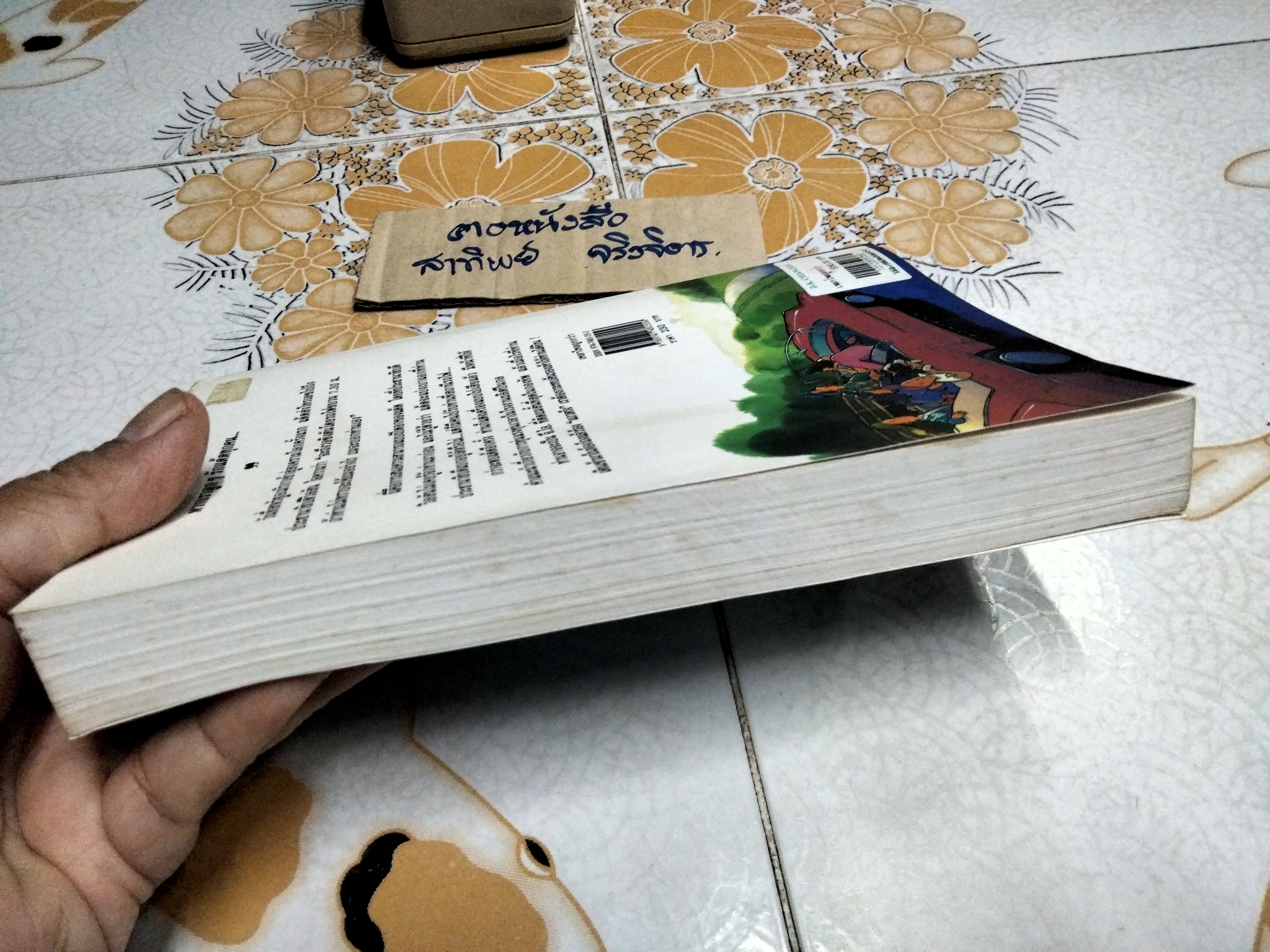 เหมาโหลถูกกว่า โดย แฟรงค์ บี กิลเบร็ท และ เออร์เนสติน กิลเบร็ธ แคเรย์ - เนื่องน้อย ศรัทธา แปล **สินค้าหมด**