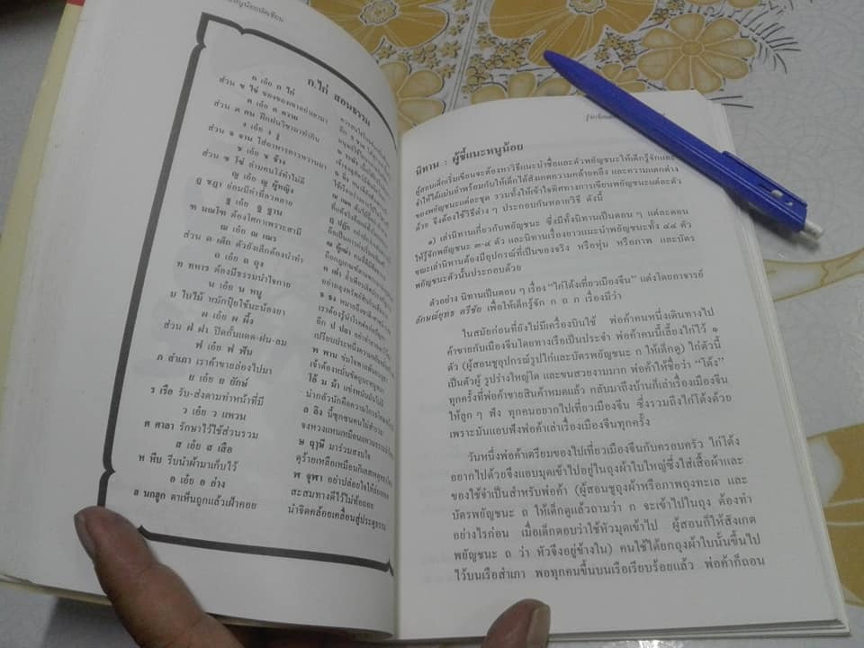 เมื่อหนูน้อยหัดเขียน - ขั้นตอน สอนเขียนสำหรับคุณครูและพ่อแม่ โดย ผศ.พูนสุข บุณย์สวัสดิ์ **สินค้าหมด**