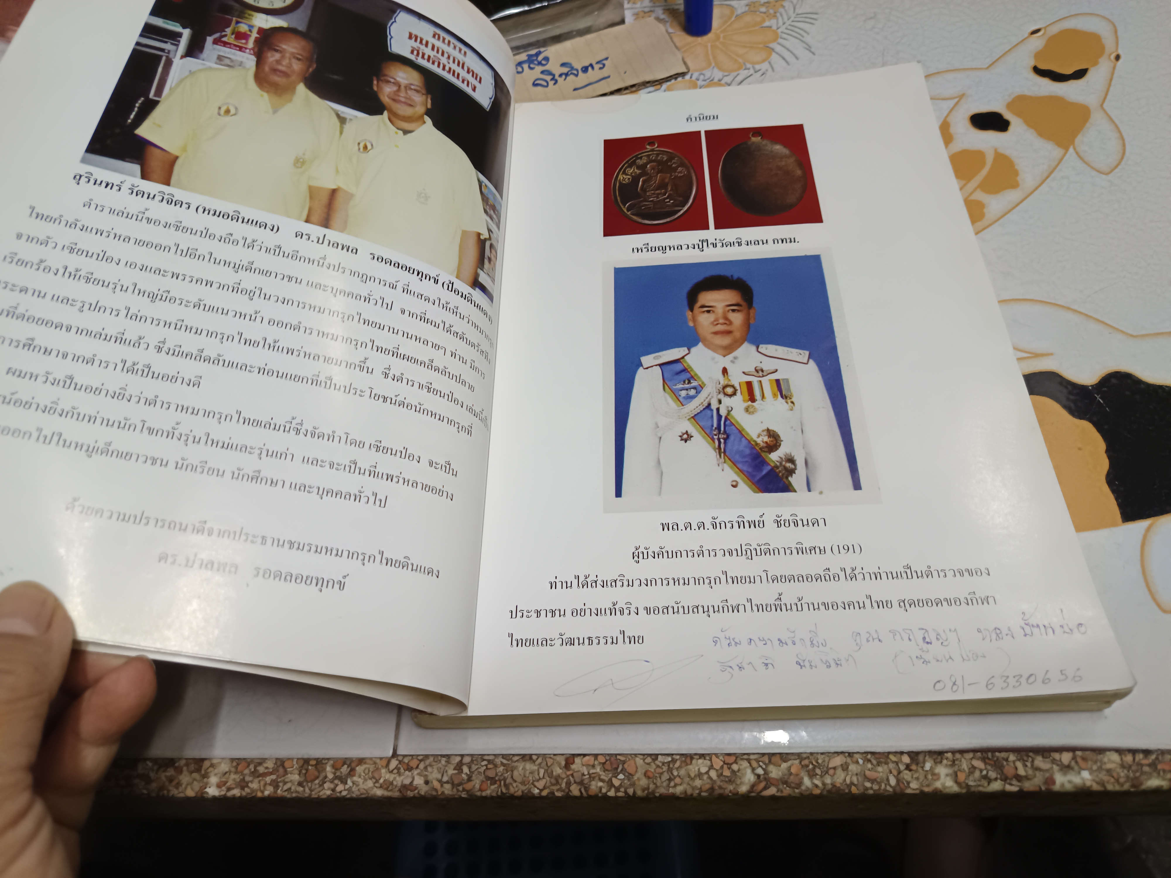 ตำราหมากรุกไทยเซียนป่อง ฉบับเส้นทางสู่แชมป์ 2 (พิมพ์ใหม่เล่มใหญ่) โดย สุชาติ ชัยวิชิต (เซียนป่อง)