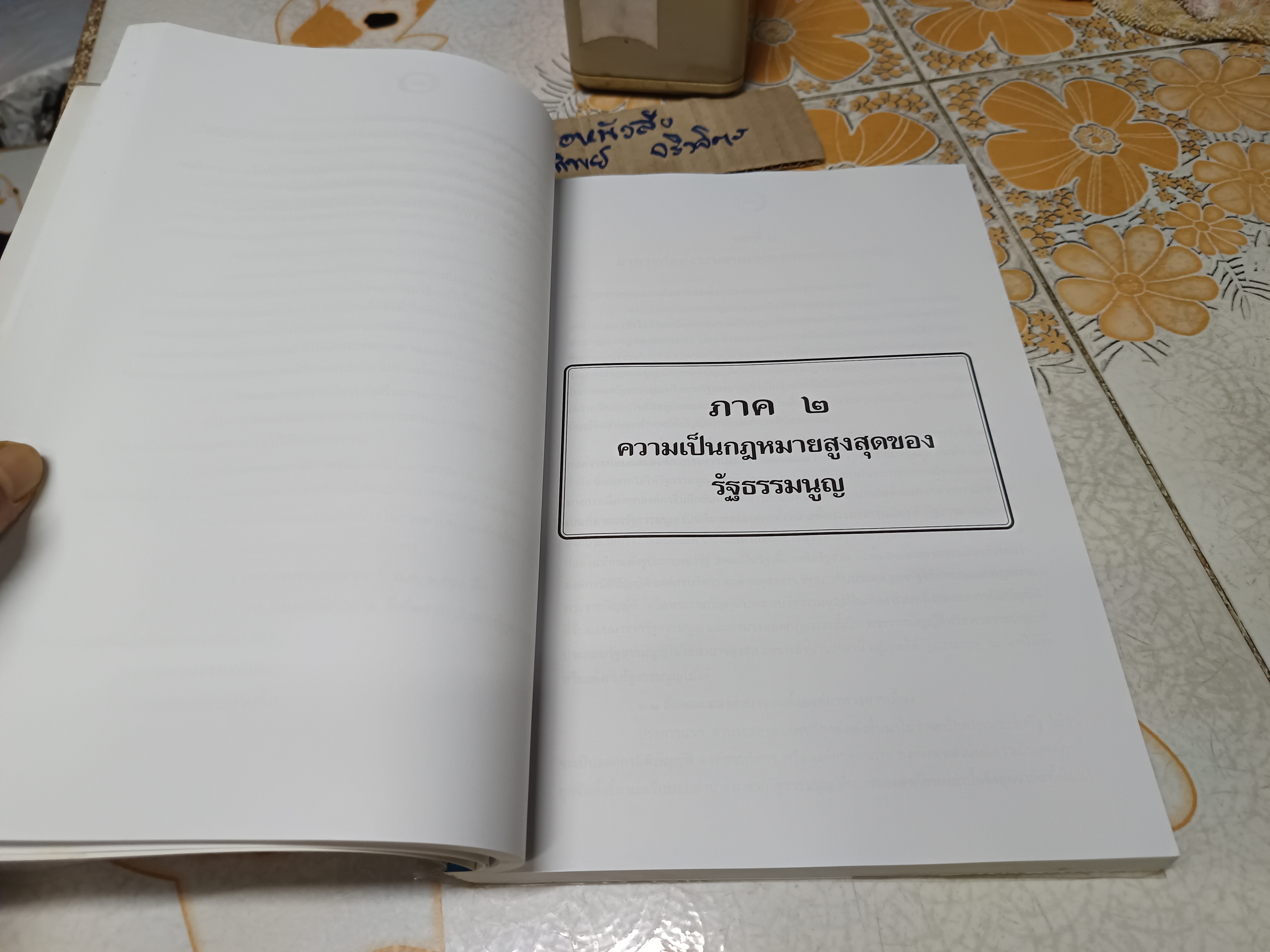 คำอธิบายวิชากฎหมายรัฐธรรมนูญ พิมพ์ปี 2553 โดยศาสตราจารย์กิตติคุณ ดร.บวรศักดิ์ อุวรรณโณ **สินค้าหมด**