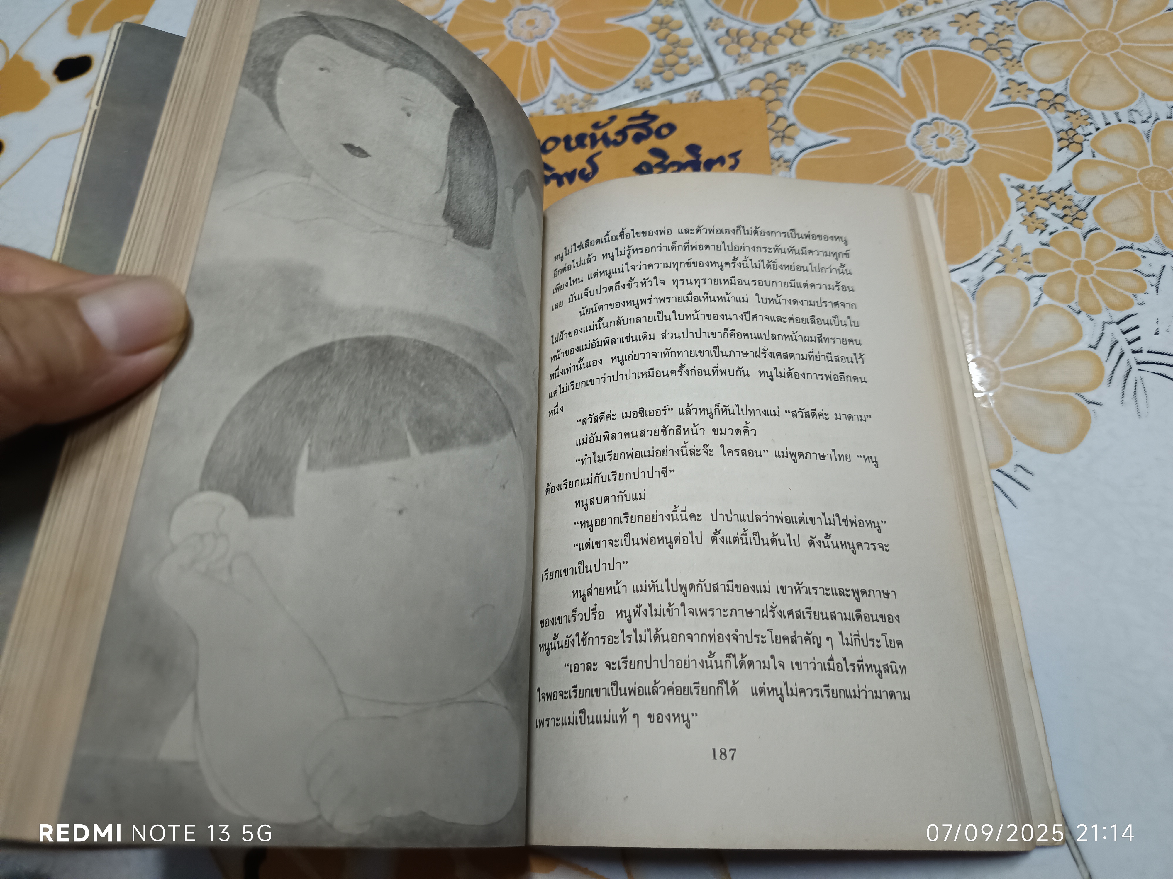 ยายหนูลูกพ่อ (เล่มเดียวจบ) โดย โบตั๋น สนพ.สุวีริยาสาส์น พิมพ์ครั้งแรก กันยายน 2527