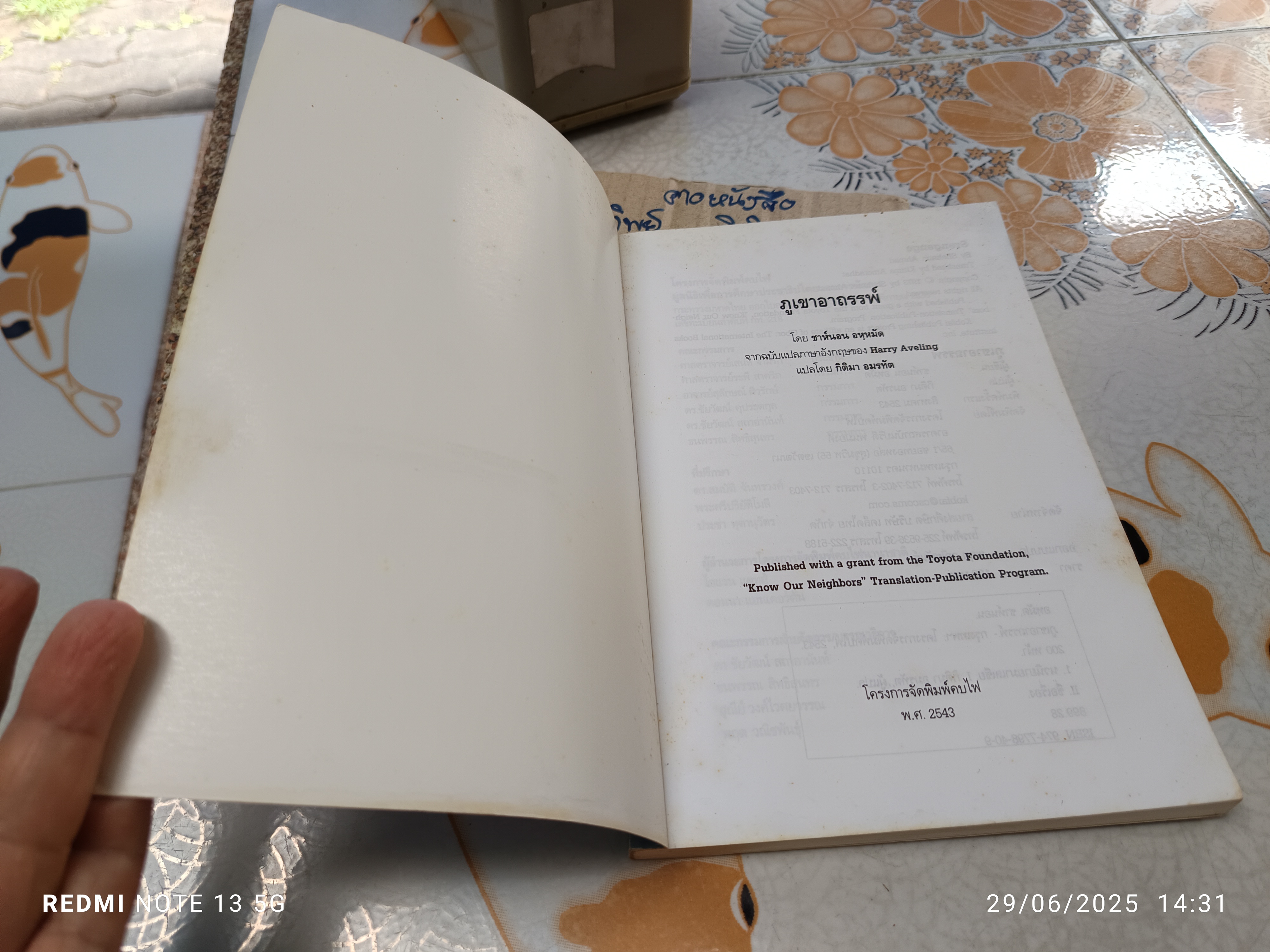 ภูเขาอาถรรพ์ Srengenge ชาห์นอน อหฺหมัด เขียน / กิติมา อมรทัต แปล / รางวัลวรรณกรรมแห่งชาติของมาเลเซียในปี 1973