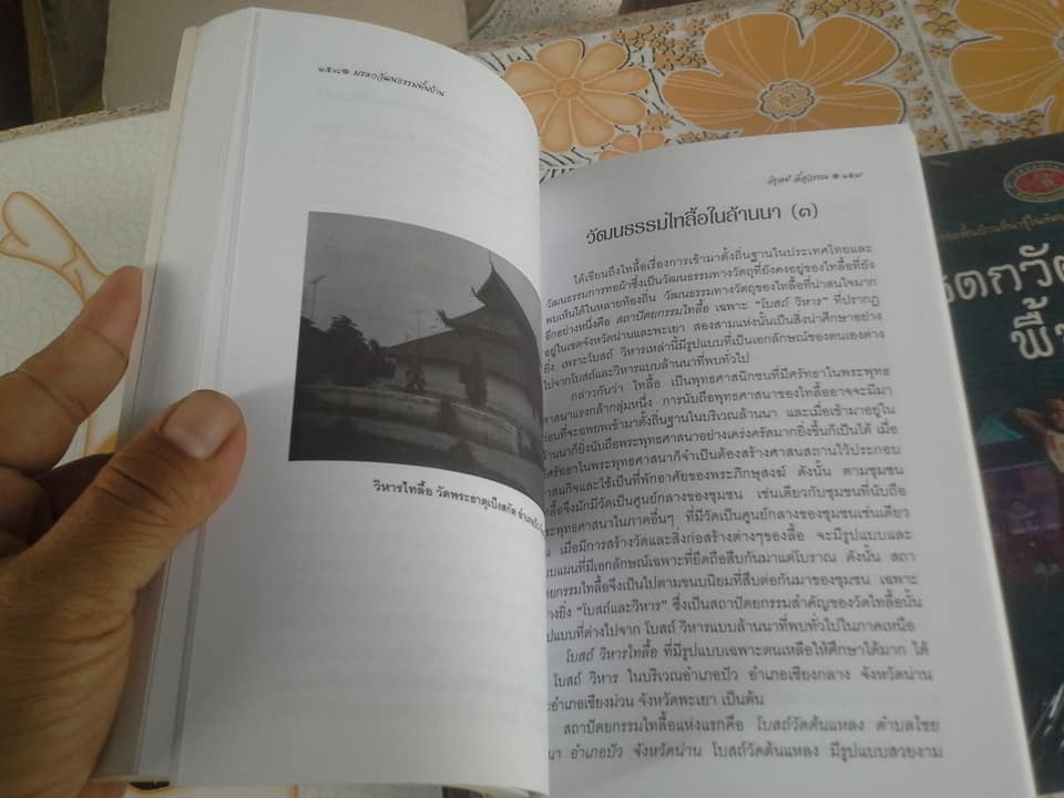 มรดกวัฒนธรรมพื้นบ้าน โดย วิบูลย์ ลี้สุวรรณ