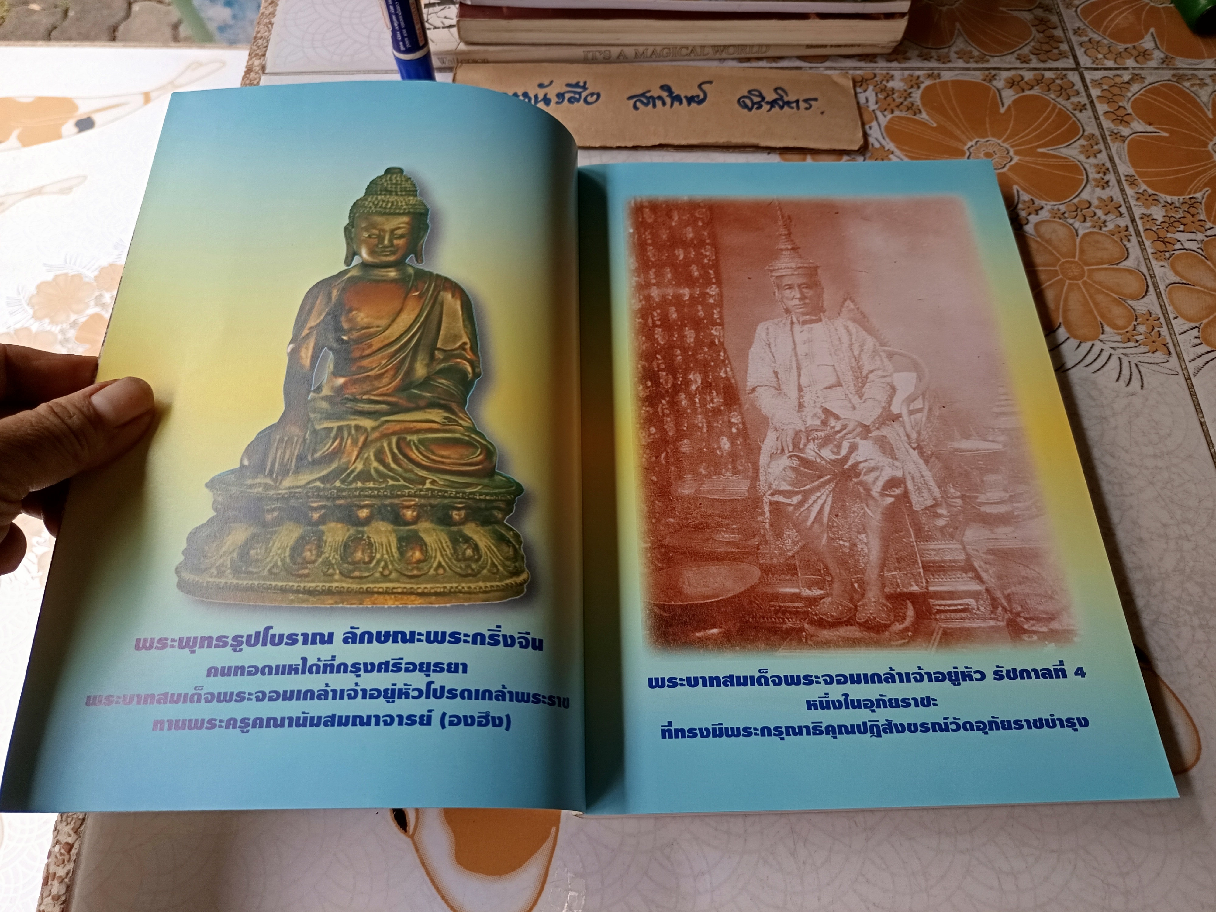 อุภัยฉลอง 2543 หนังสือว่าด้วยประวัติวัดญวนตลาดน้อย / วัดอุภัยราชบำรุง / วัดคั้นเยิงตื่อ (ตามภาษาญวน)