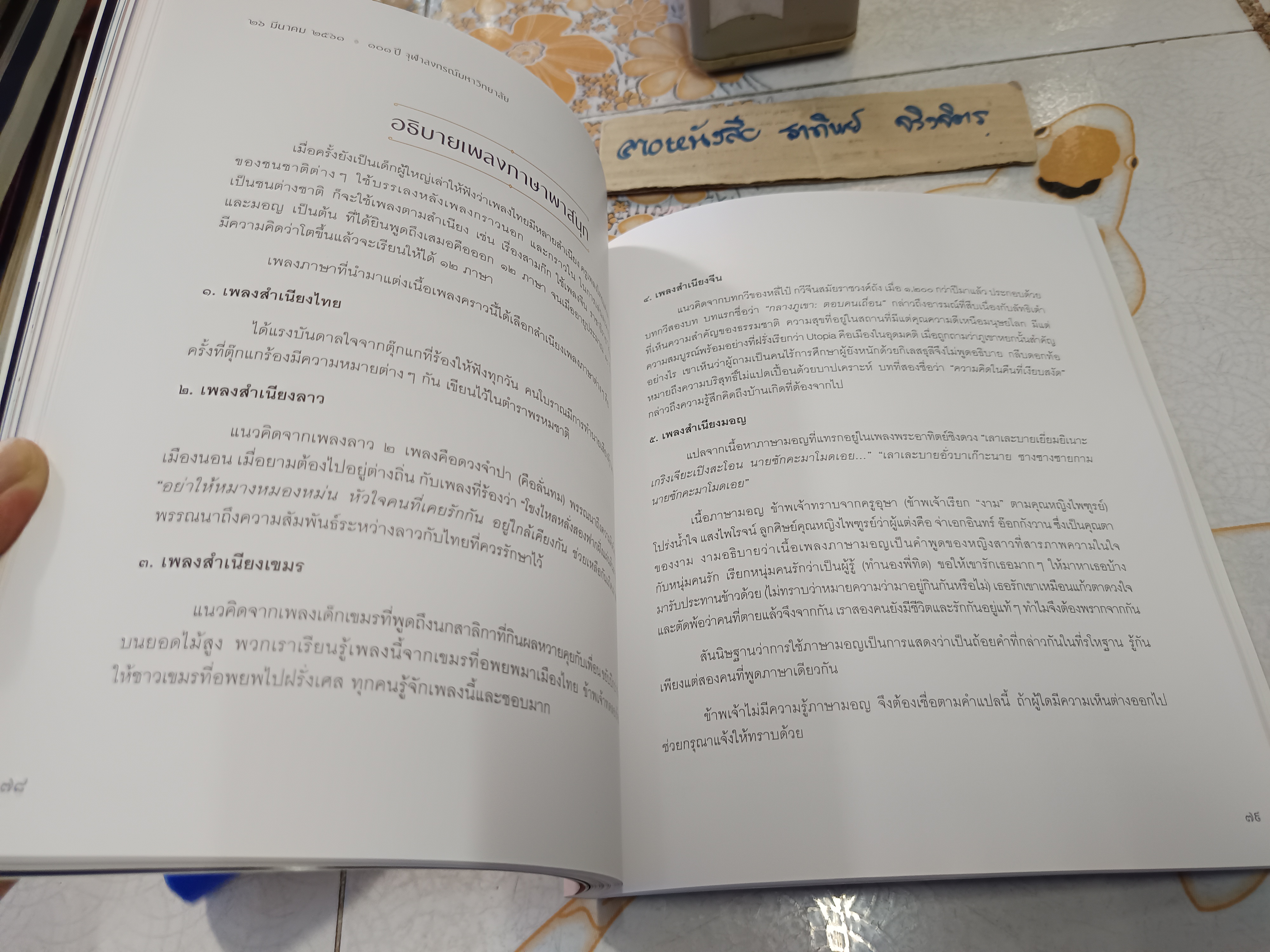 เรื่องผีสั้น ๆ และ ประชุมพระราชนิพนธ์ แสดงในวันสถาปนาจุฬาลงกรณ์มหาวิทยาลัย 26 มีนาคม