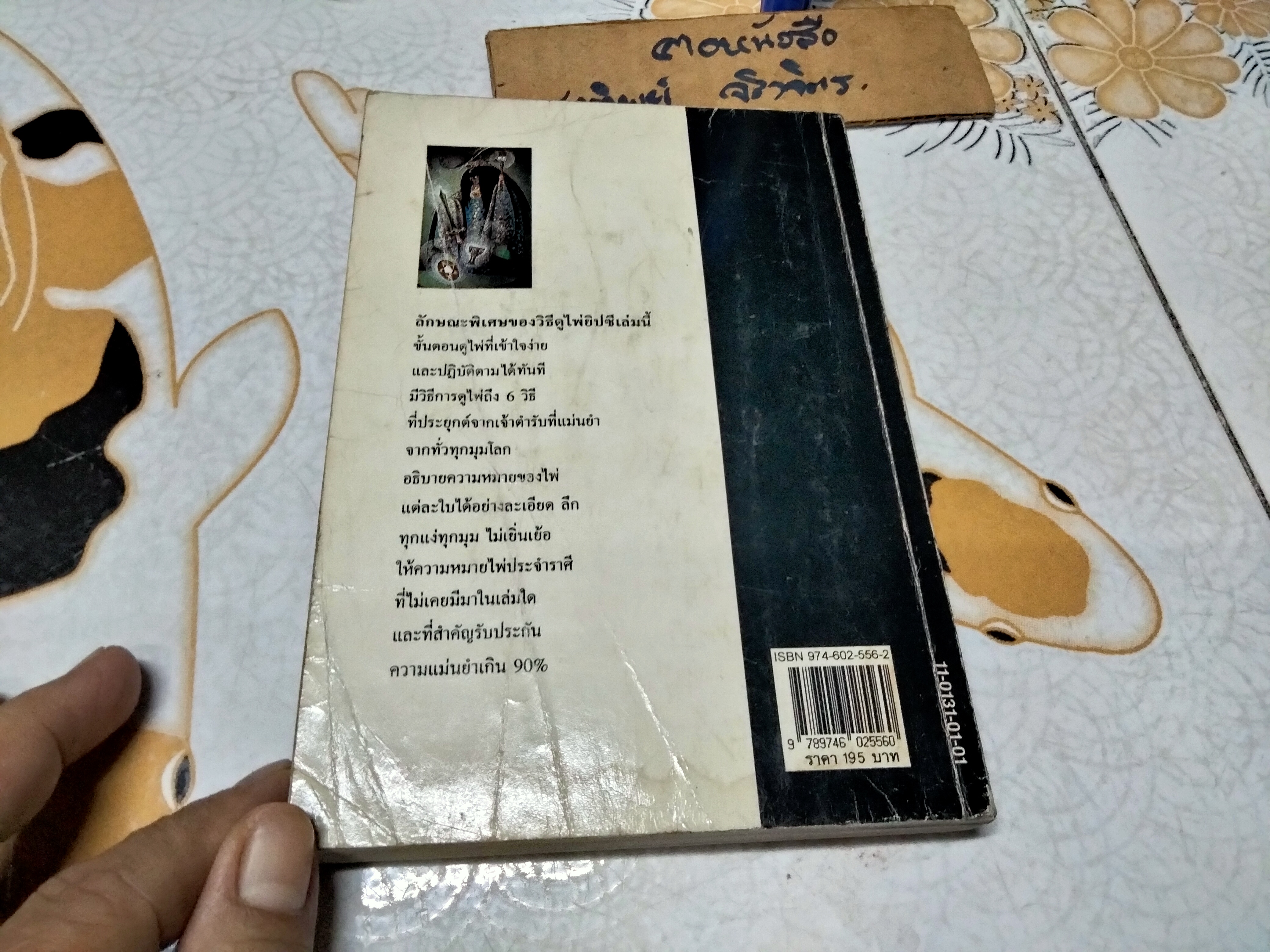 ไพ่ยิปซี กุญแจไขชีวิต โดย สังคม ฮอหรินทร์ พิมพ์ครั้งที่ 4/2538 (สภาพพอใช้) **สินค้าหมด**