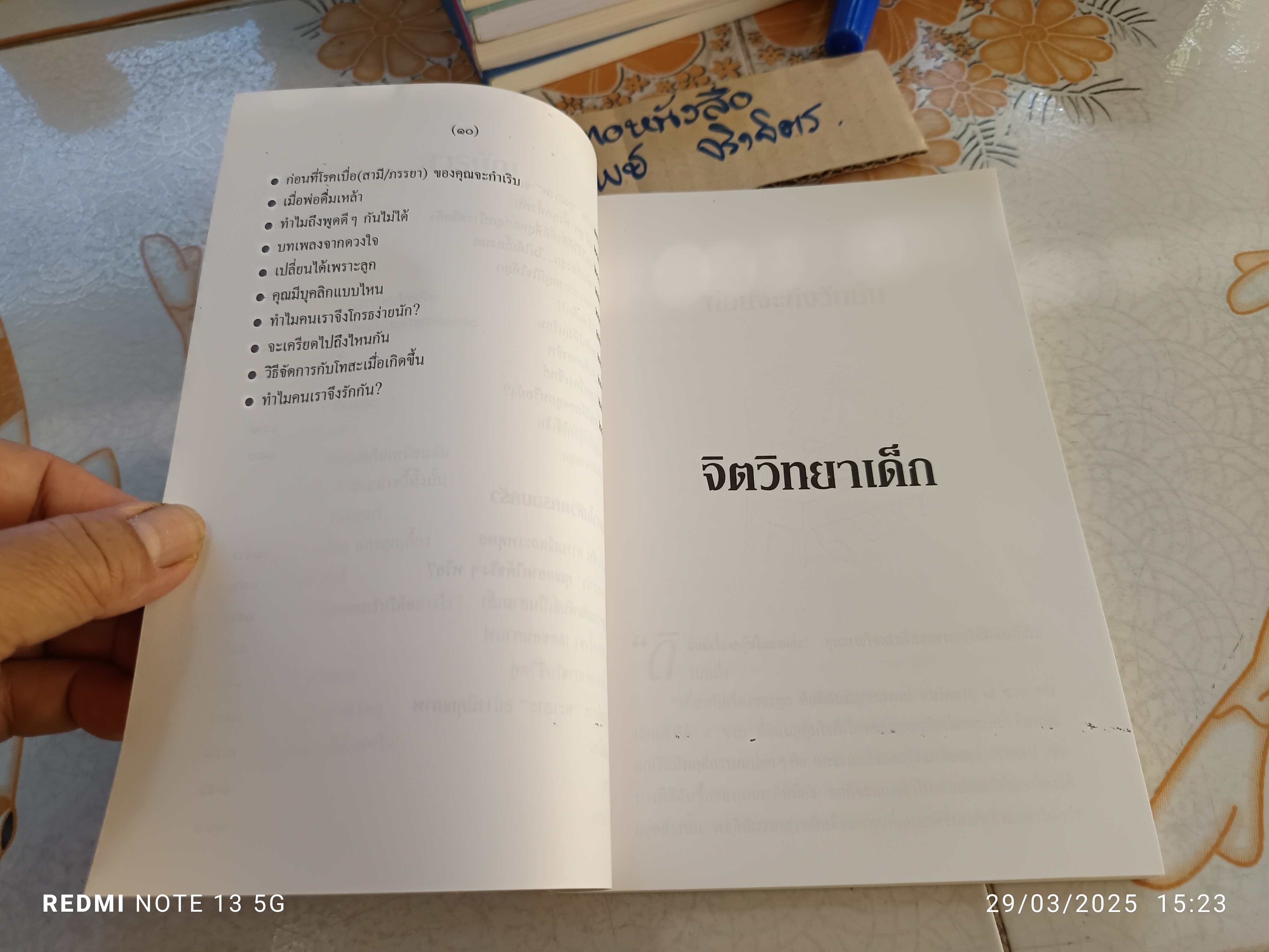 ก่อนจะถึงวันนั้น รศ.ดร.นวลศิริ เปาโรหิตย์ พิมพ์ครั้งแรกพ.ศ 2540 สำนักพิมพ์เคล็ดไทย