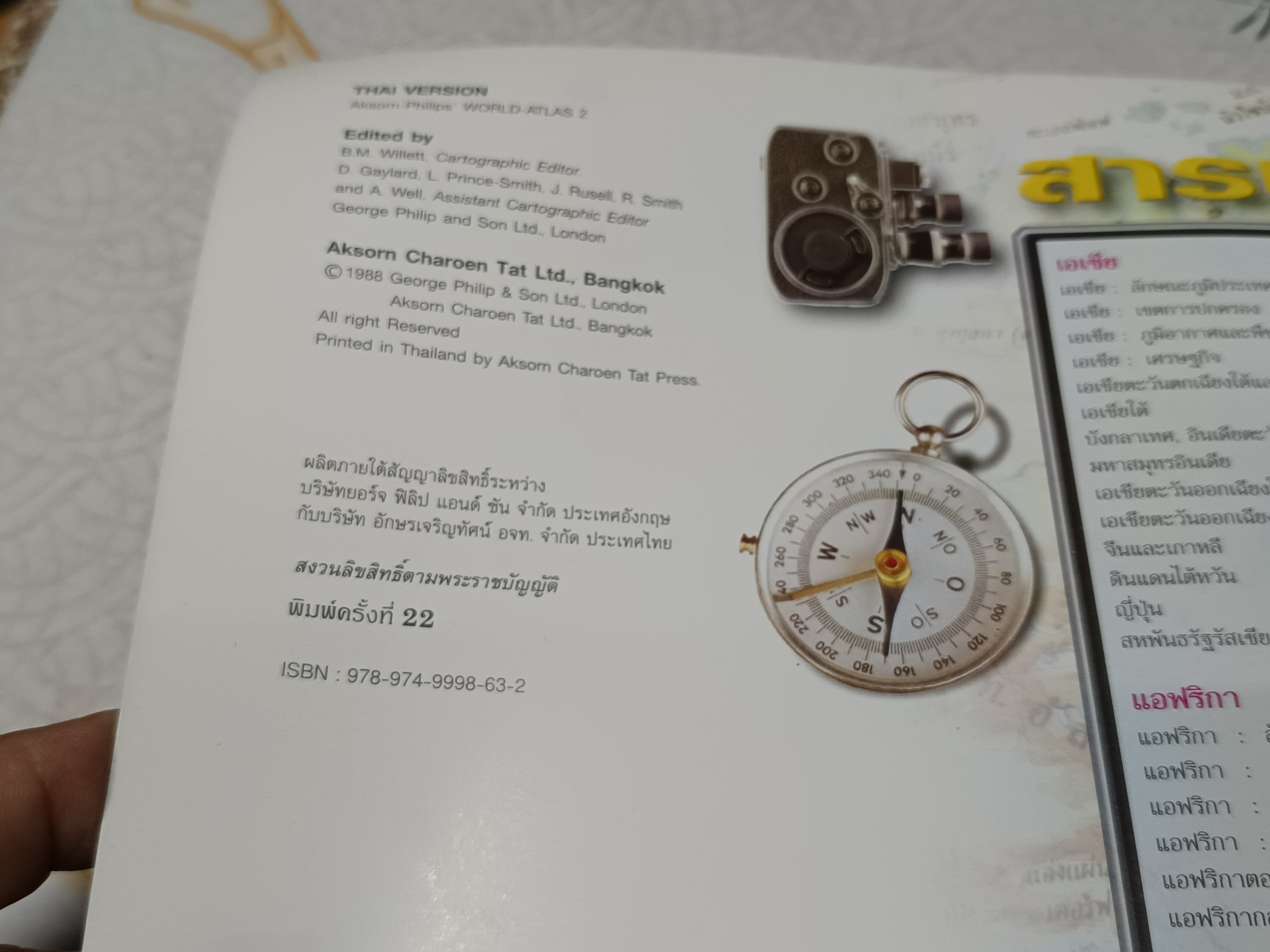 WORLD ATLAS 2 แผนที่โลก กองบรรณาธิการ สำนักพิมพ์ อจท. พิมพ์ครั้งที่ 22