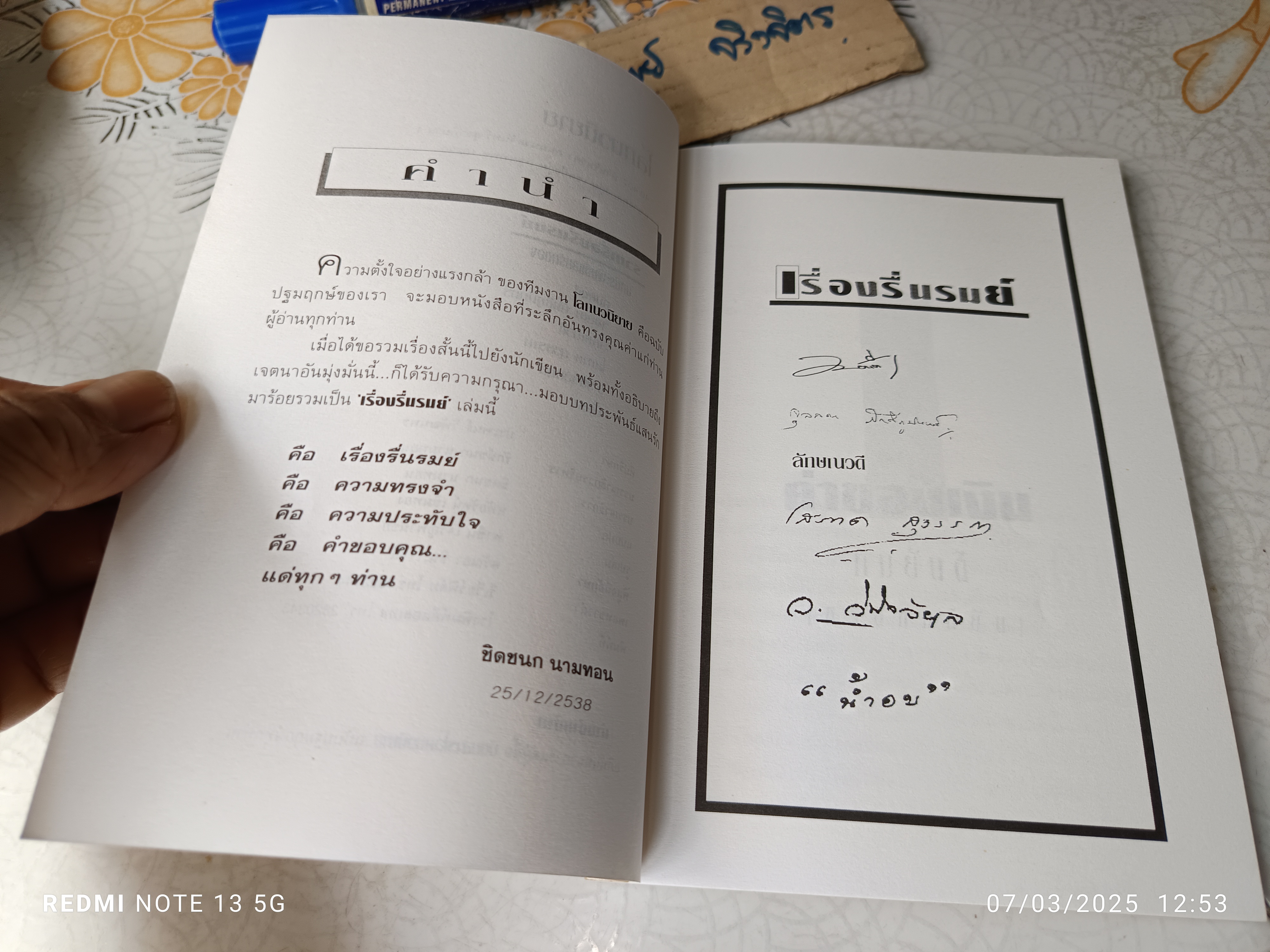 เรื่องรื่นรมย์ - รวมเรื่องสั้นจากนักเขียนดัง **ที่ระลึกแด่ผู้ซื้อ นิตยสารโลกนวนิยาย ฉบับปฐมฤกษ์ทุกท่าน พิมพ์ครั้งที่ 1/2538