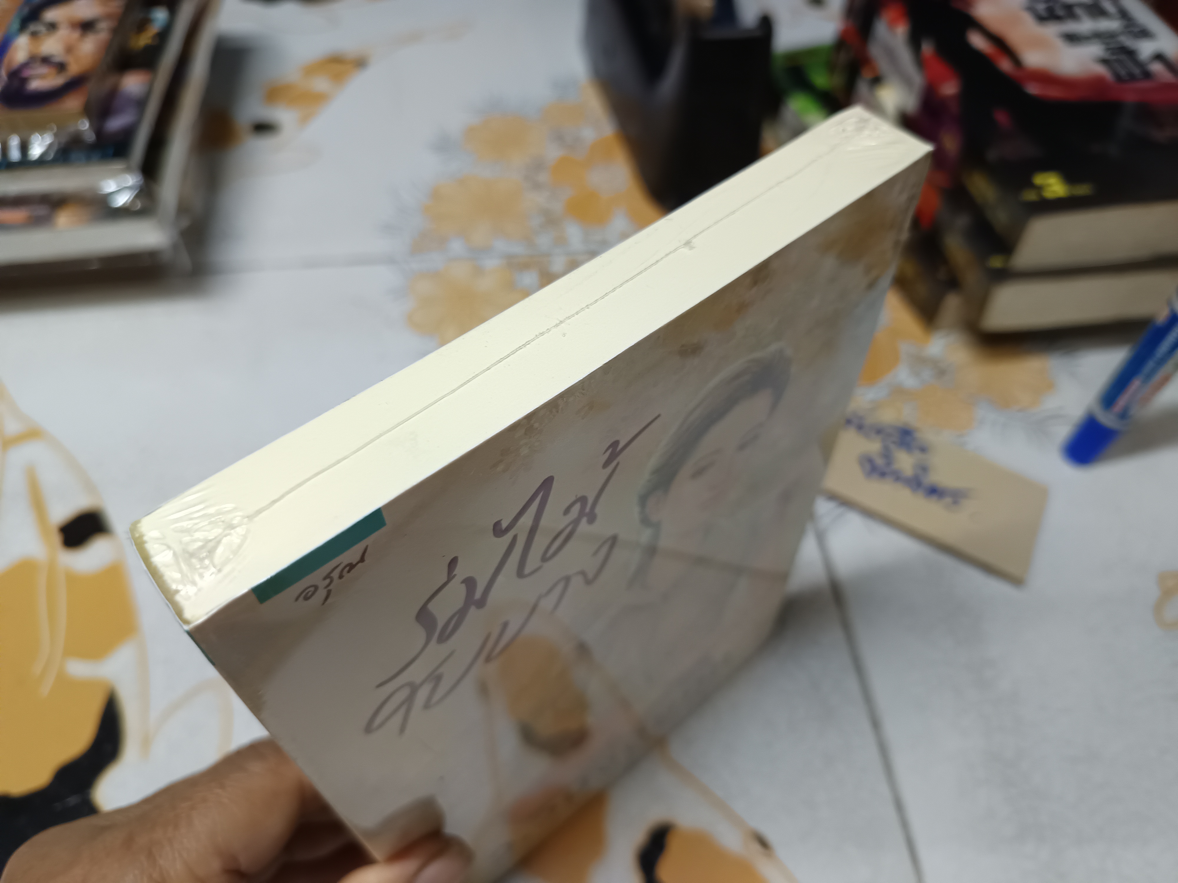 ร่มไม้ใบบาง ว.วินิจฉัยกุล สำนักพิมพ์อรุณ (ใหม่ ในซีล)