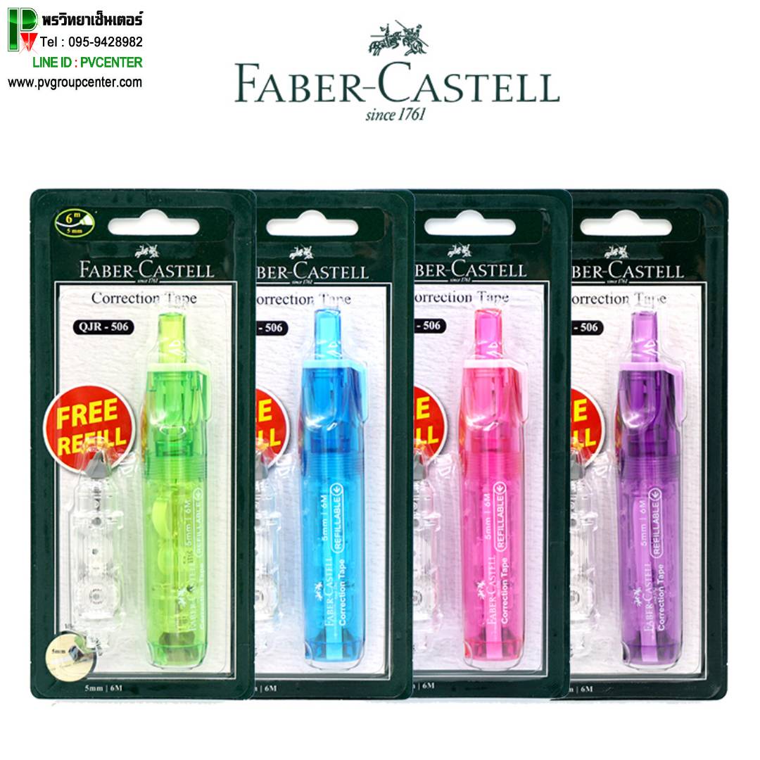 เทปลบคำผิดFaber-Castell QJR-506 คละสี ฟรีรีฟิล