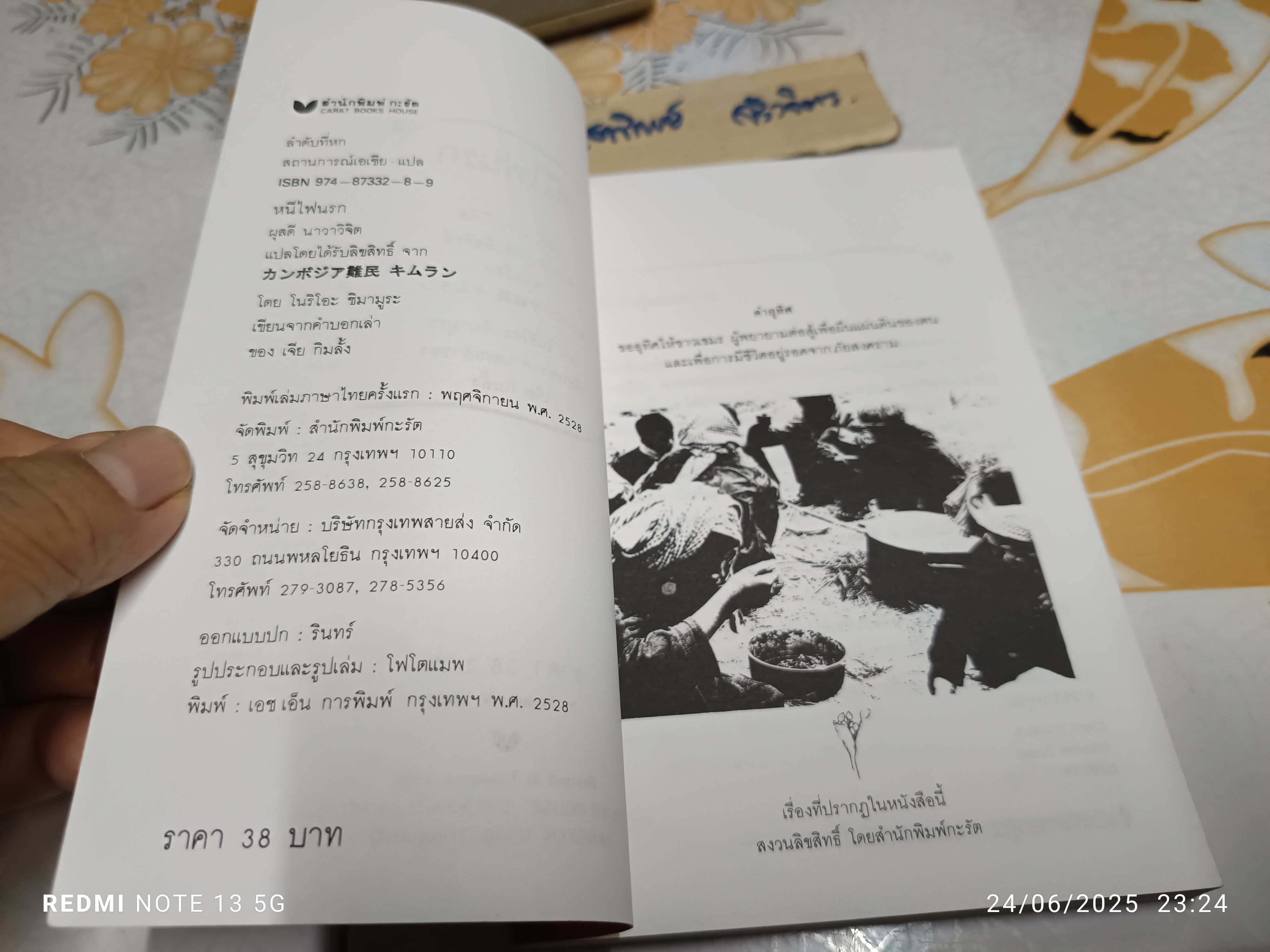 (ขายรวม 2 เล่ม) 4 ปี นรกในเขมร + หนีไฟนรก **สินค้าหมด**