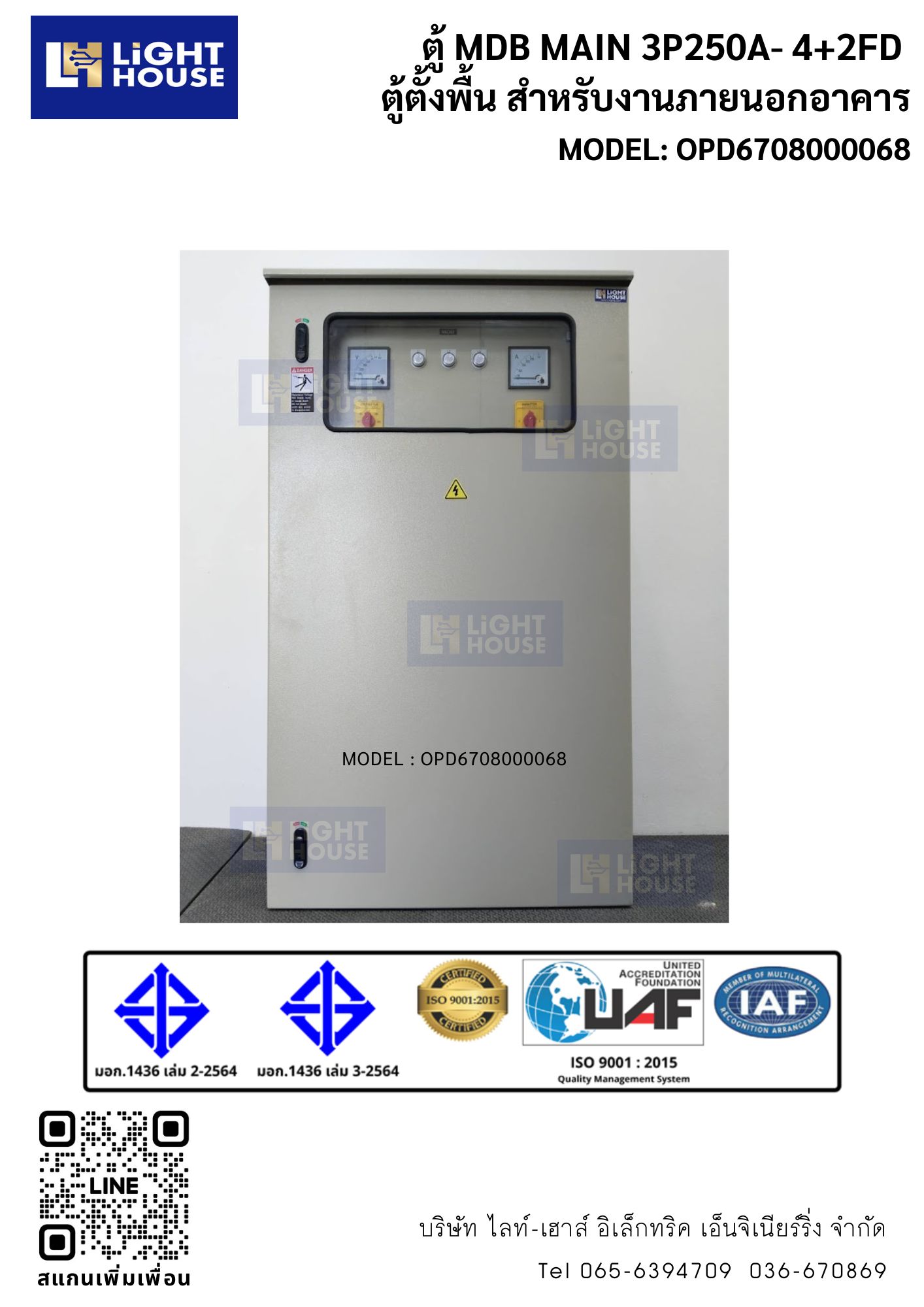 ตู้ MDB MAIN 3P250A- 4+2FD ตู้ตั้งพื้น สำหรับงานภายนอกอาคาร
