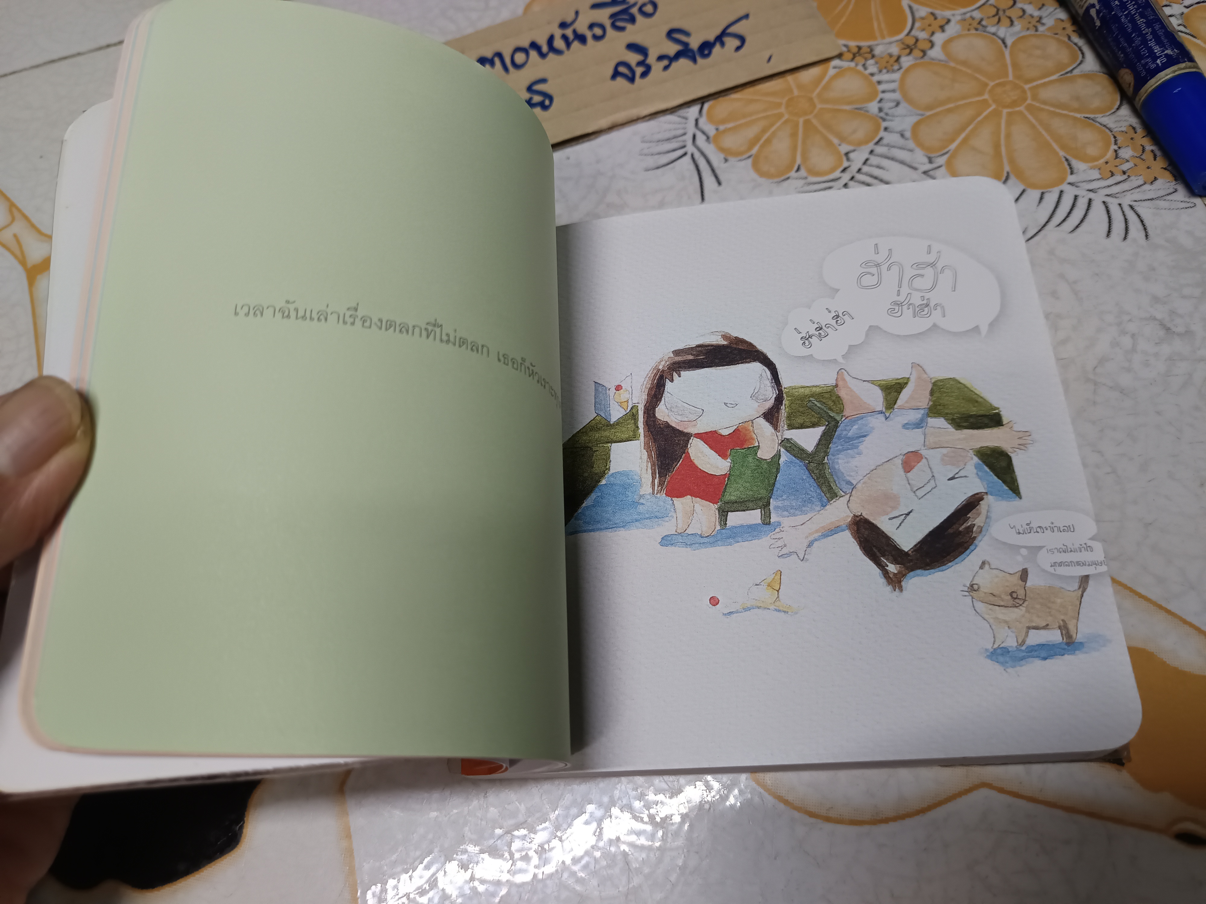 เหตุผลของความรัก เรื่องและภาพโดย ชิงชิง กฤชเทียมเมฆ พิมพ์ครั้งที่ 2/2553 สำนักพิมพ์วงกลม